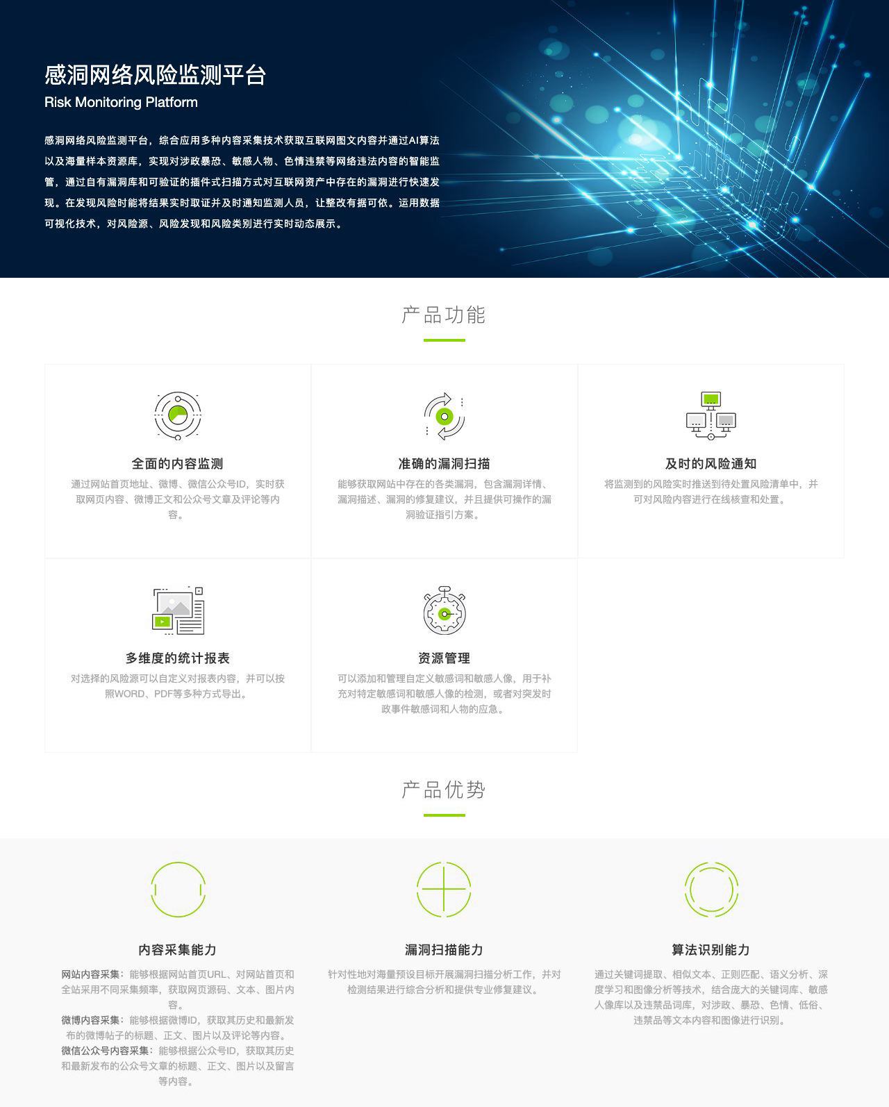 感洞网络风险监测平台-解决方案介绍