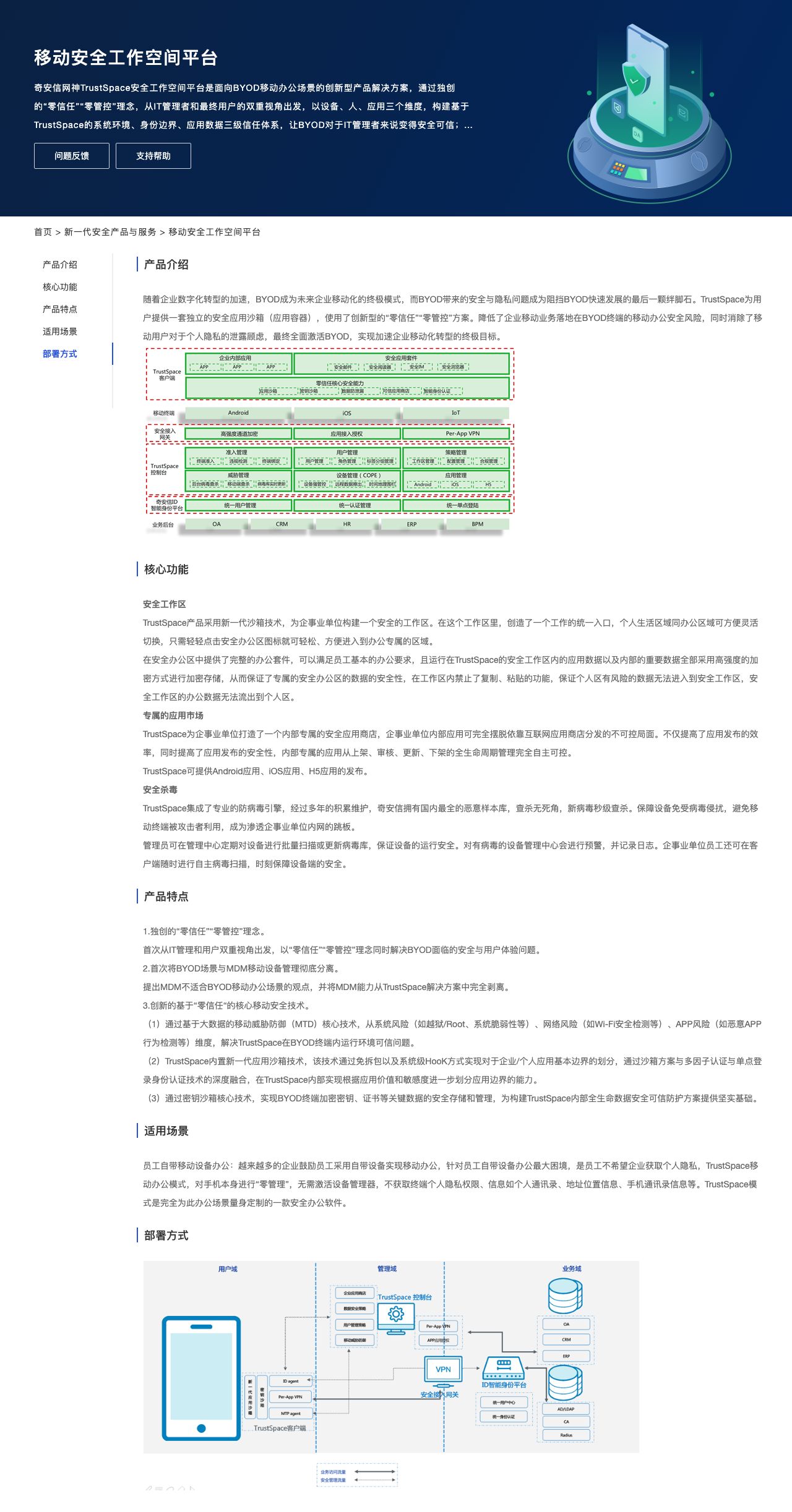 移动安全工作空间平台-解决方案介绍