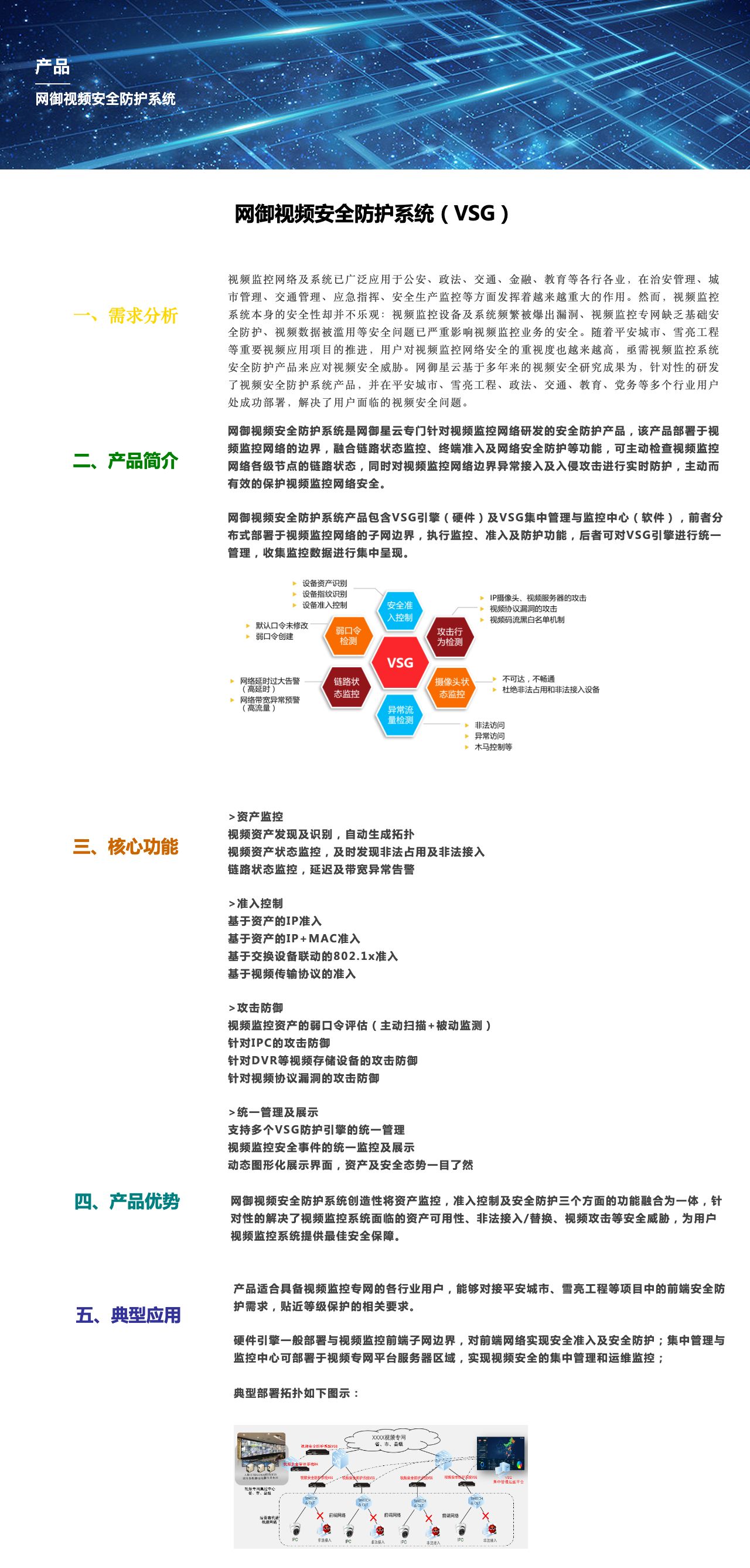 网御视频安全防护系统-解决方案介绍