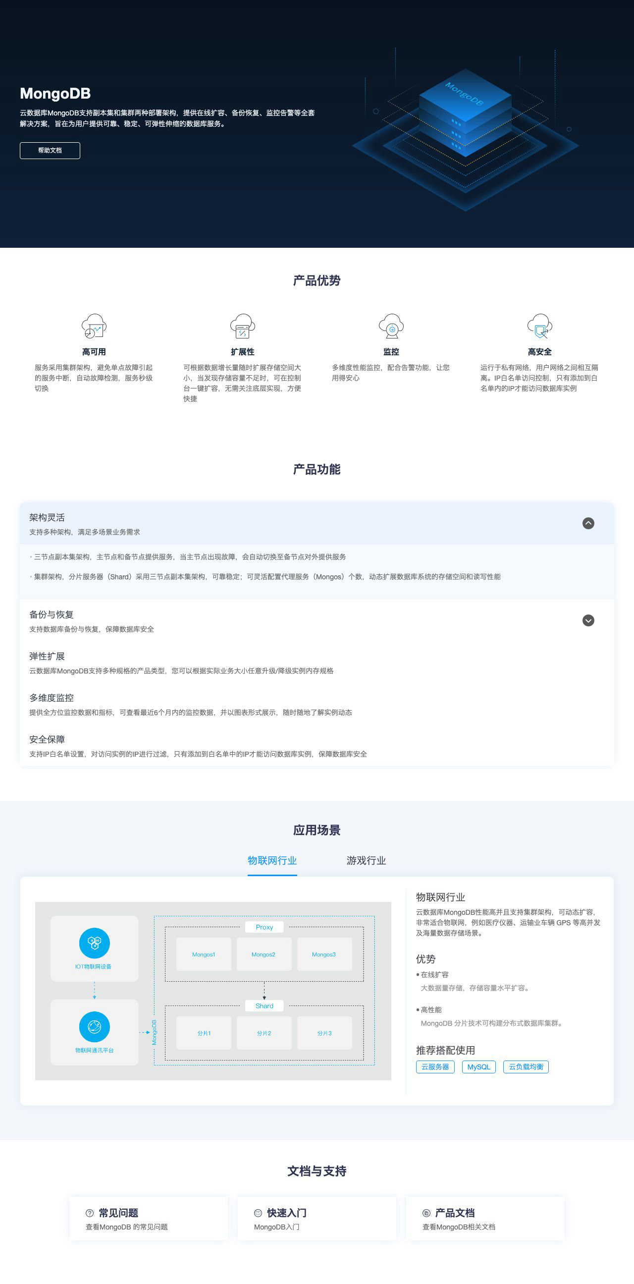 MongoDB--网宿云-解决方案介绍