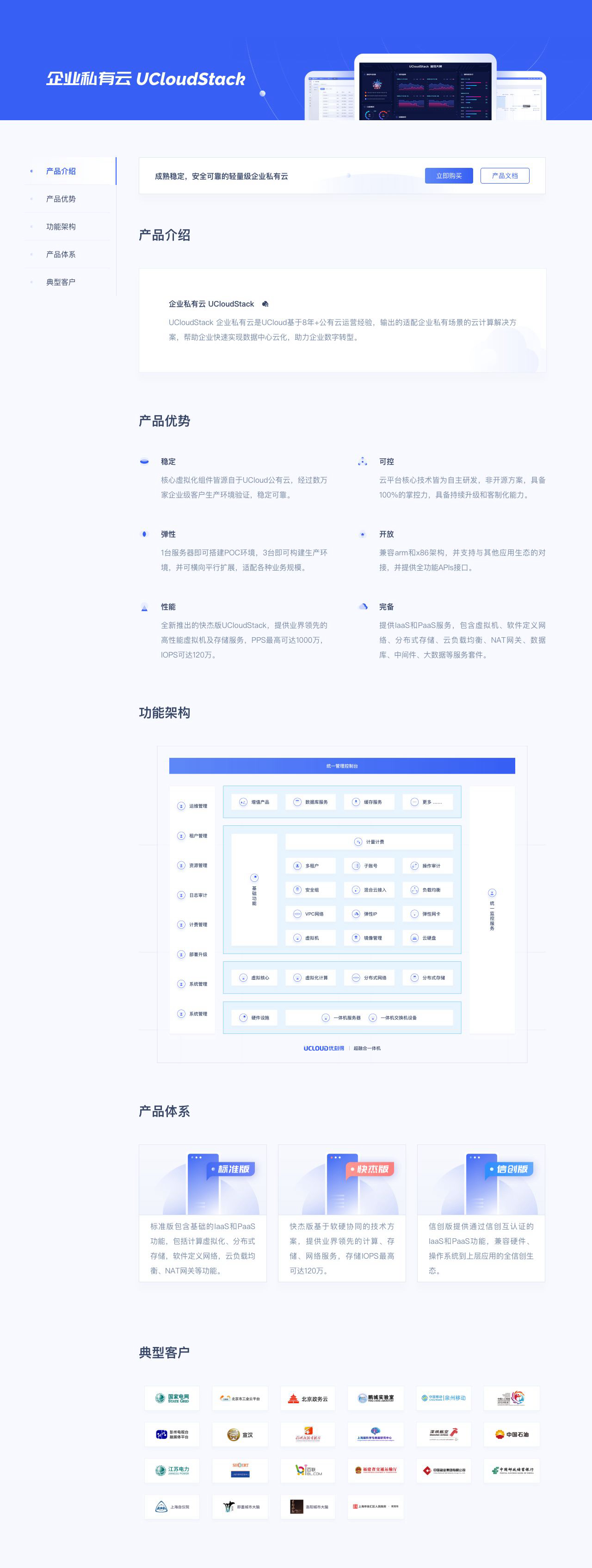 企业私有云  UCloudStack-解决方案介绍