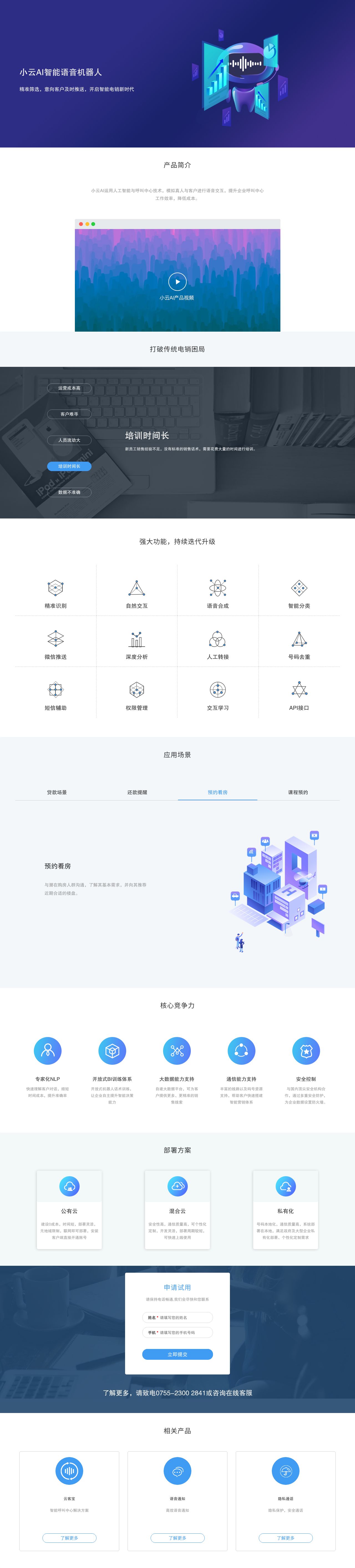小云AI智能机器人_小云AI人工智能电话营销机器人【云之讯】-解决方案介绍
