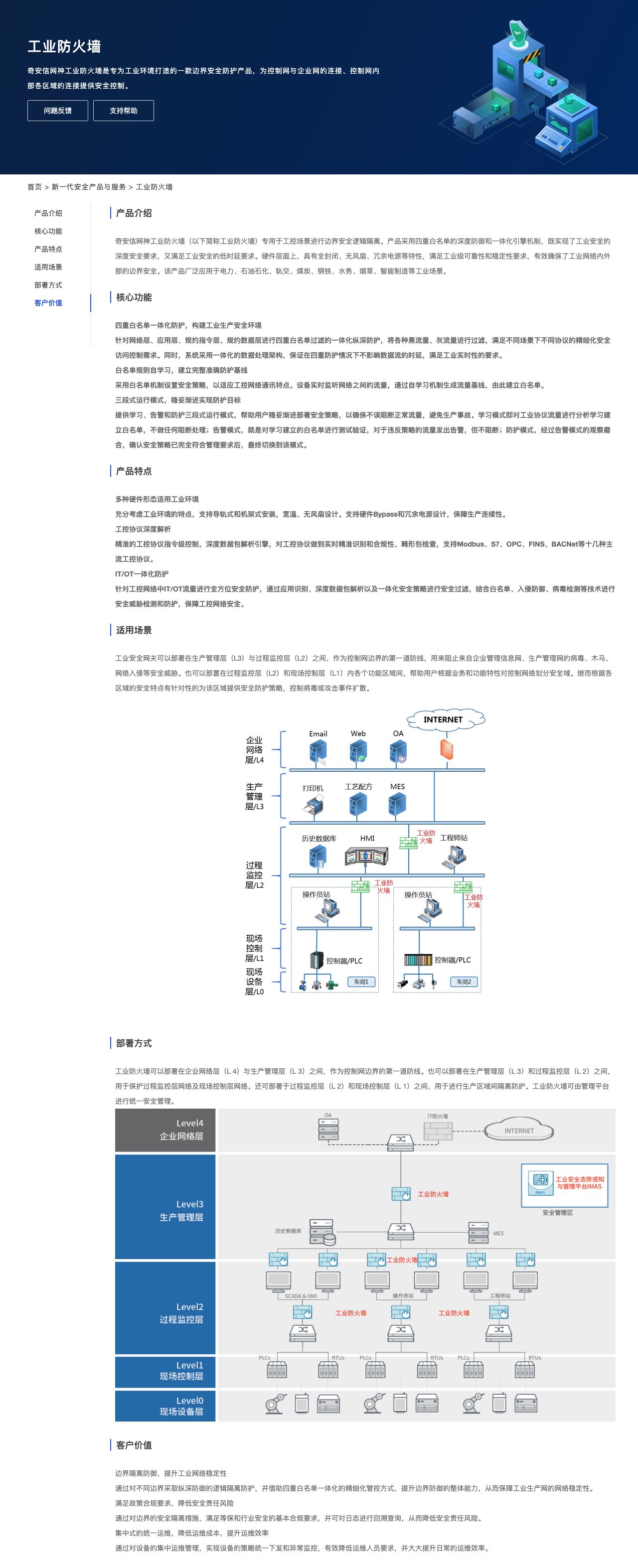 工业防火墙-解决方案介绍