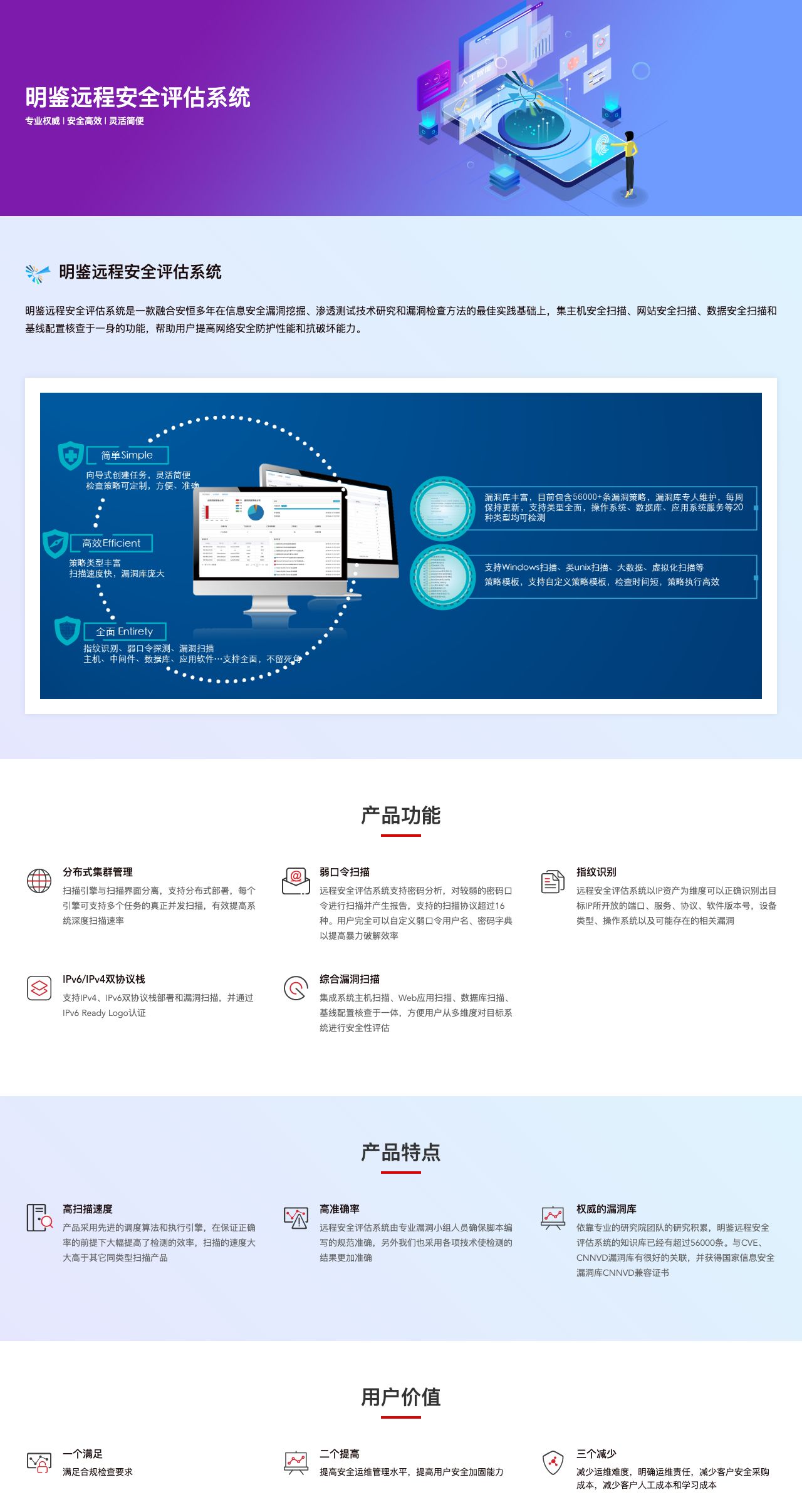 明鉴远程安全评估系统-解决方案介绍