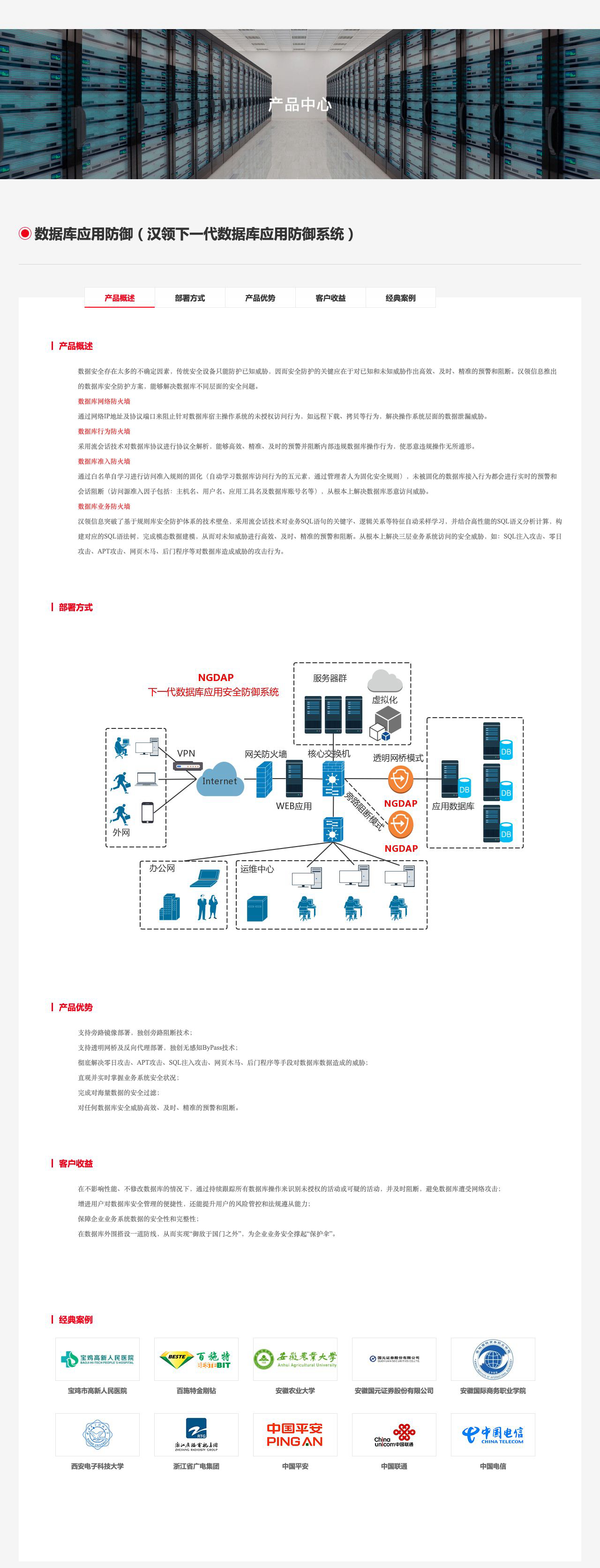 产品中心 - 数据库应用防御（汉领下一代数据库应用防御系统）-解决方案介绍