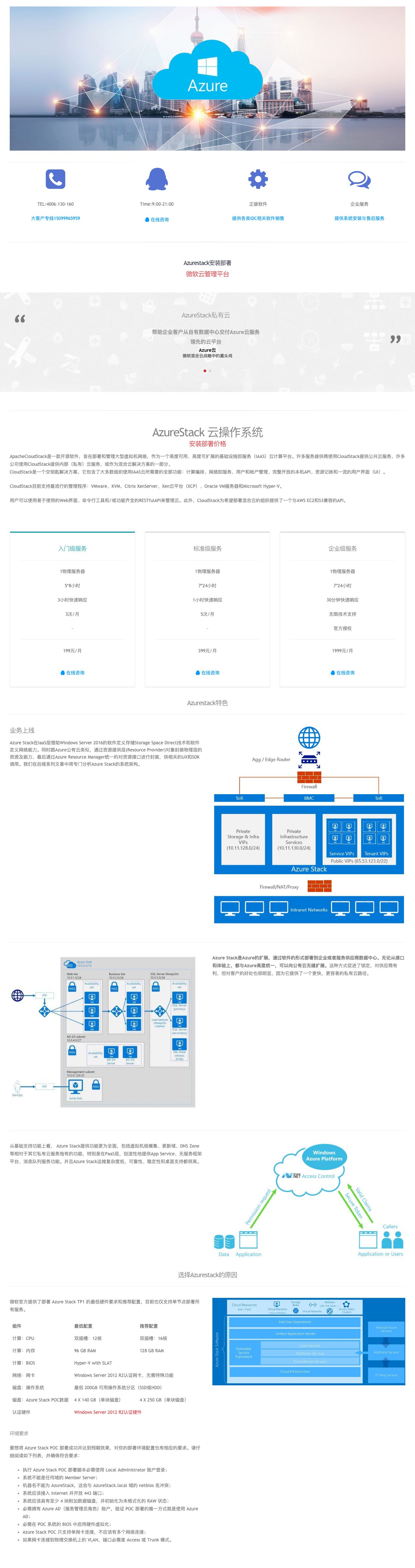 AzureStack 安装部署 | 华数网络-解决方案介绍