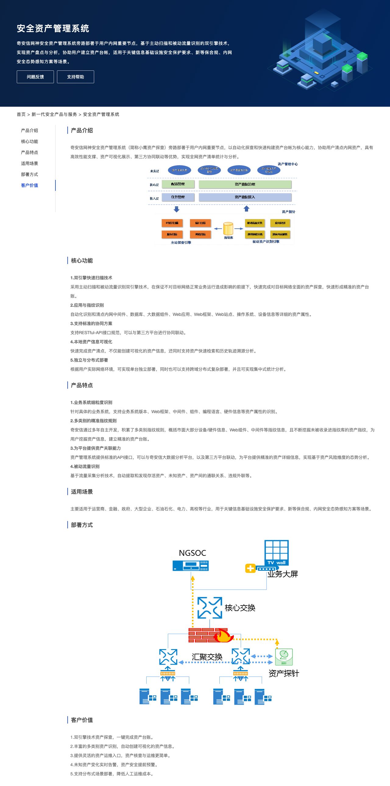 安全资产管理系统-解决方案介绍