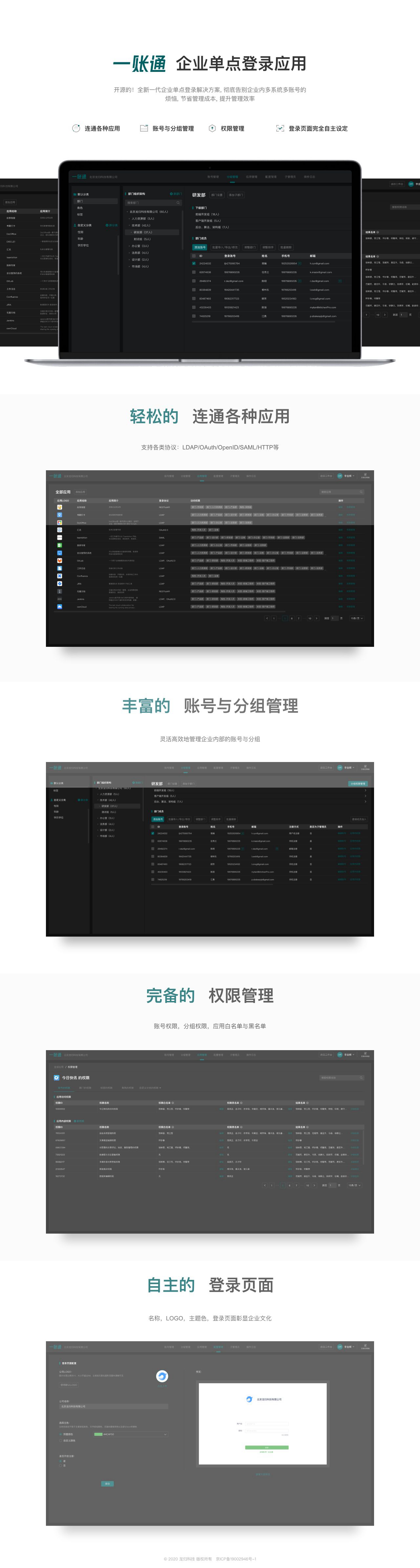 北京龙归科技有限公司 - 专注，让效率前所未有-解决方案介绍