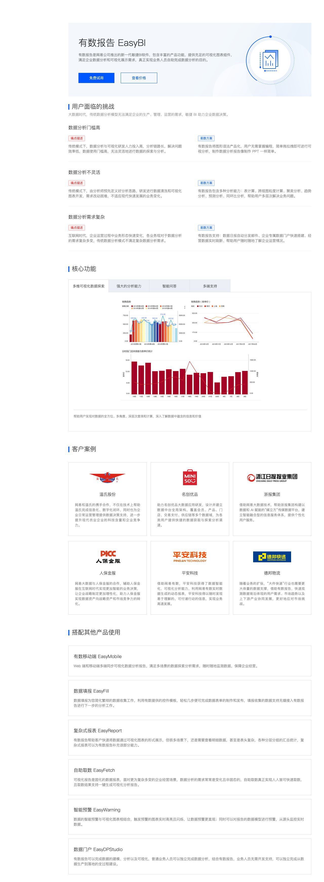 有数报告 EasyBI-解决方案介绍