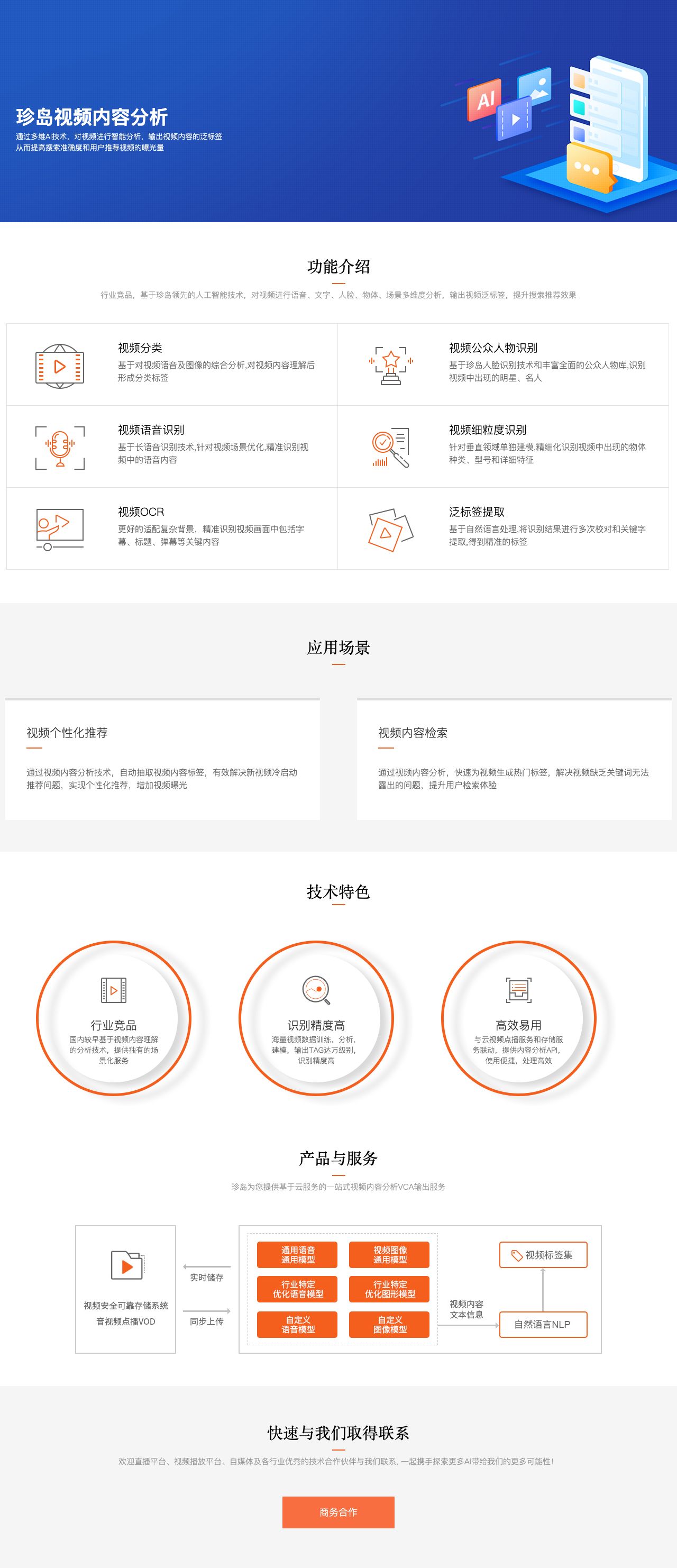 珍岛视频内容分析-解决方案介绍