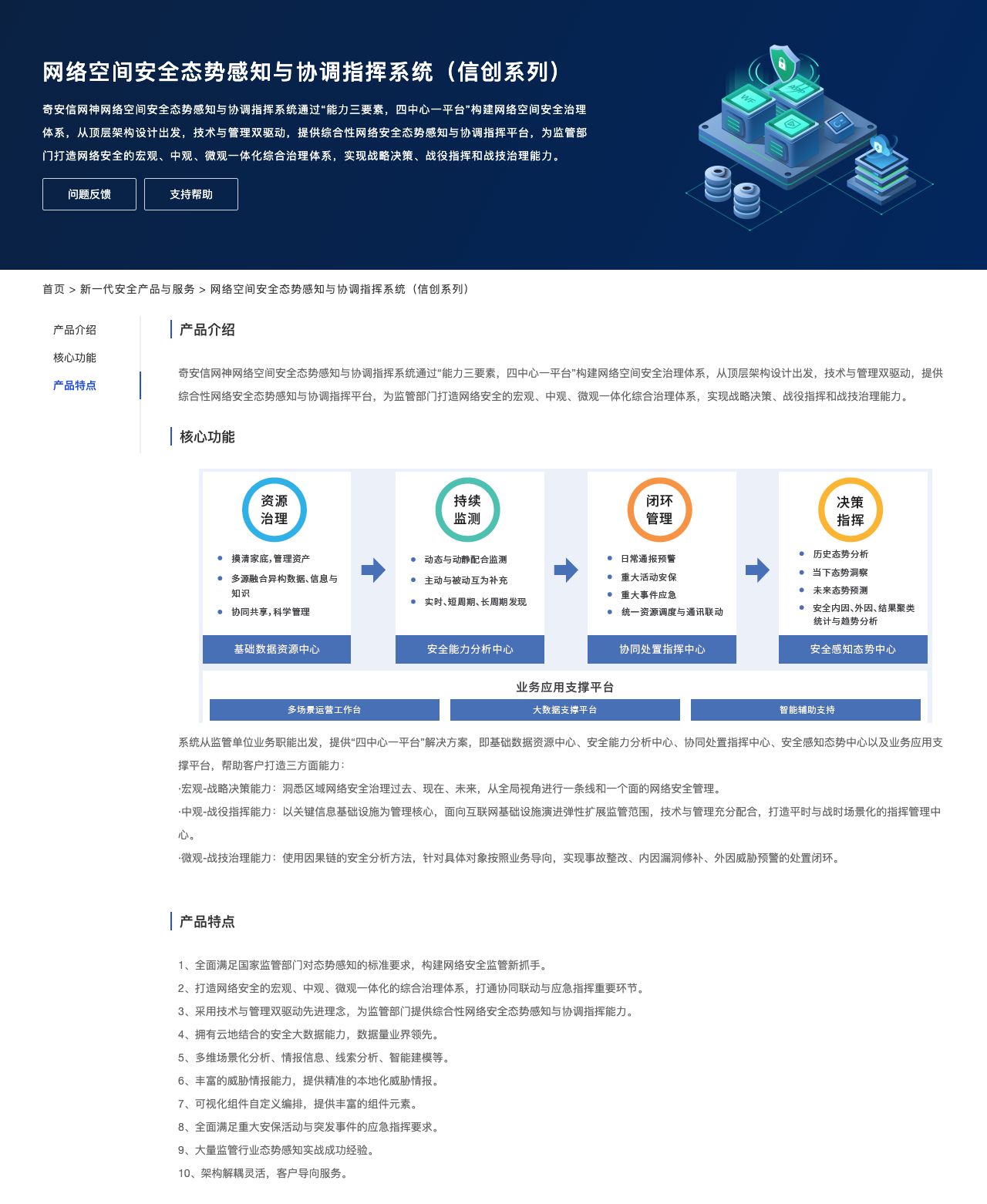 网络空间安全态势感知与协调指挥系统（信创系列）-解决方案介绍