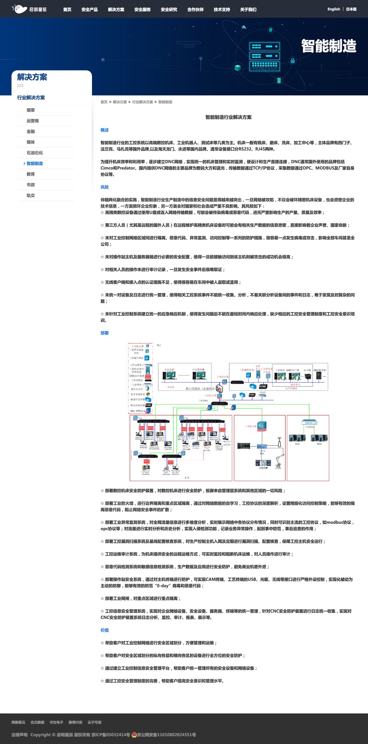 智能制造-解决方案-启明星辰-解决方案介绍