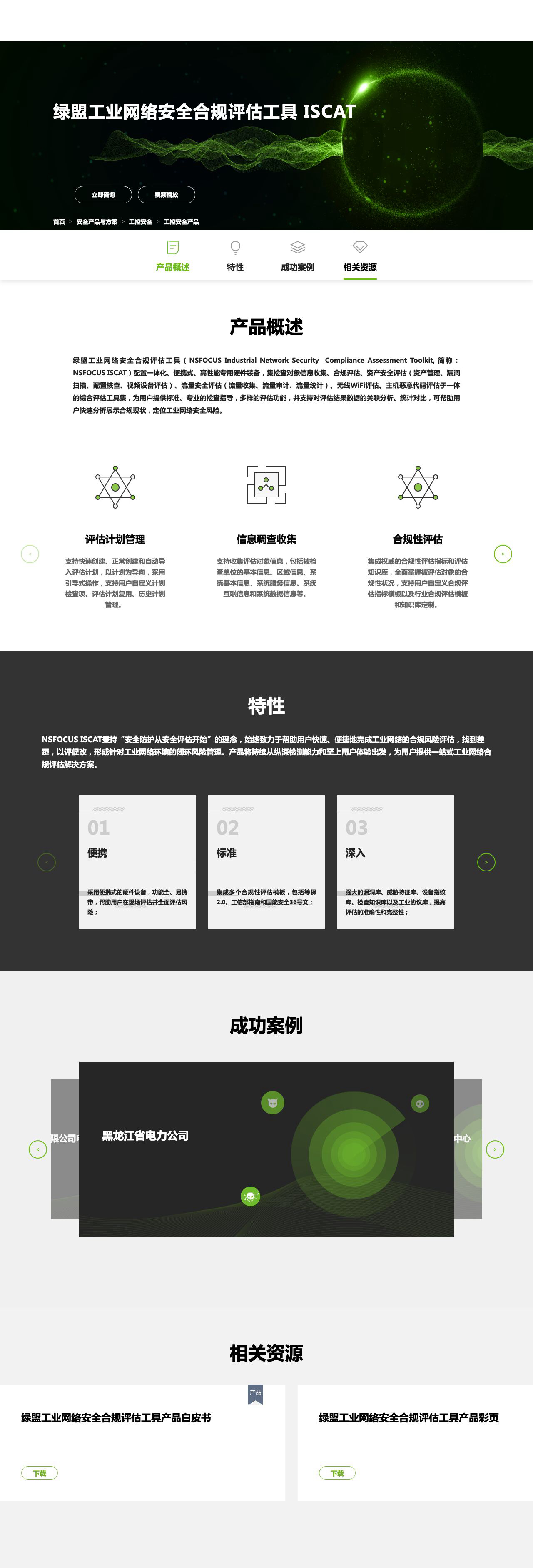 绿盟工业网络安全合规评估工具 ISCAT-解决方案介绍