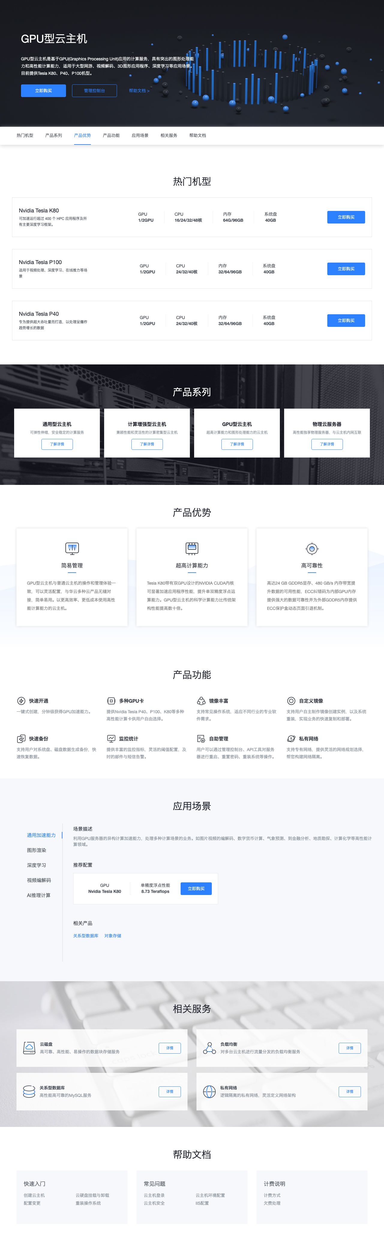 GPU型云主机-解决方案介绍