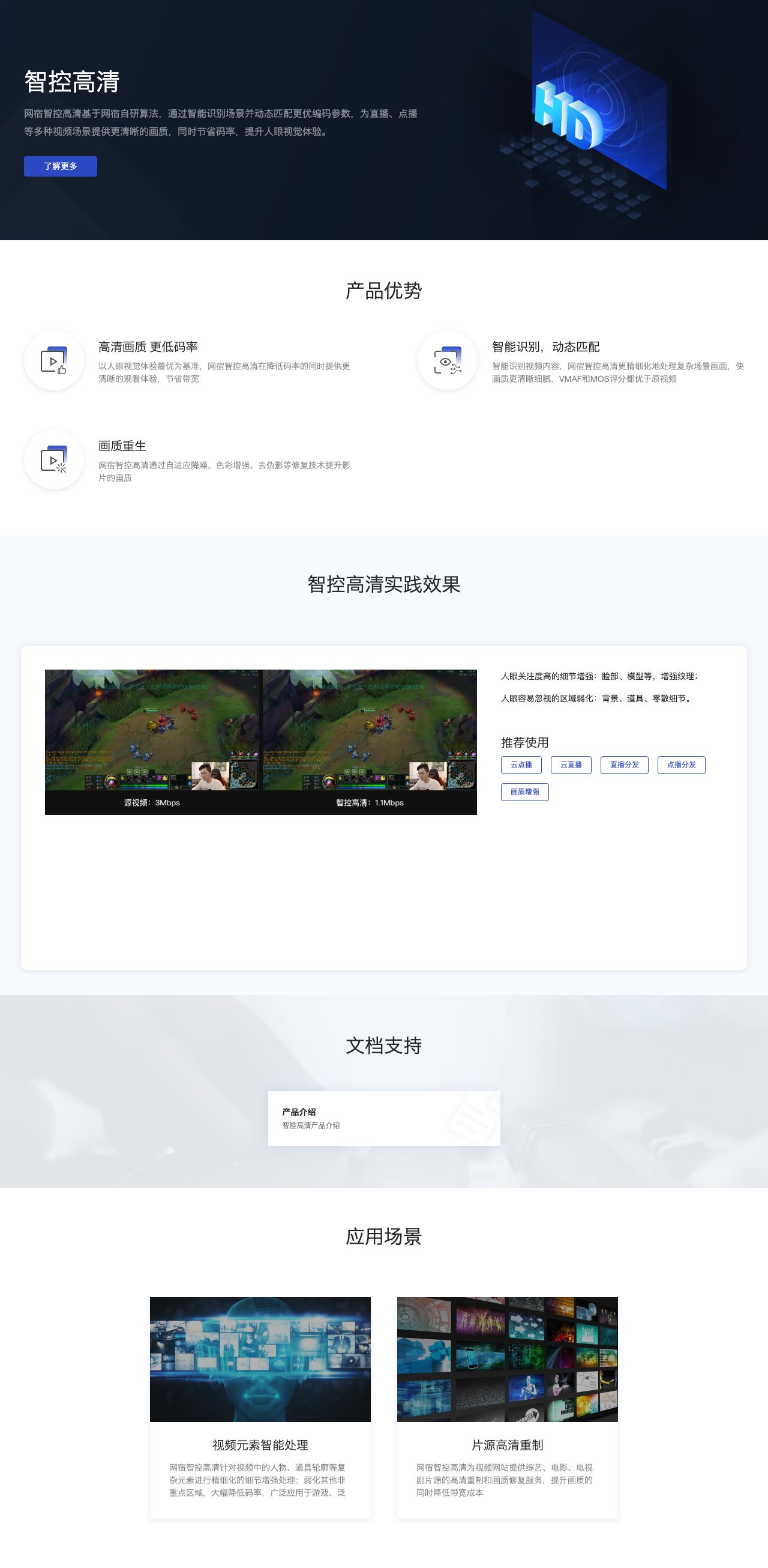 智控高清-解决方案介绍