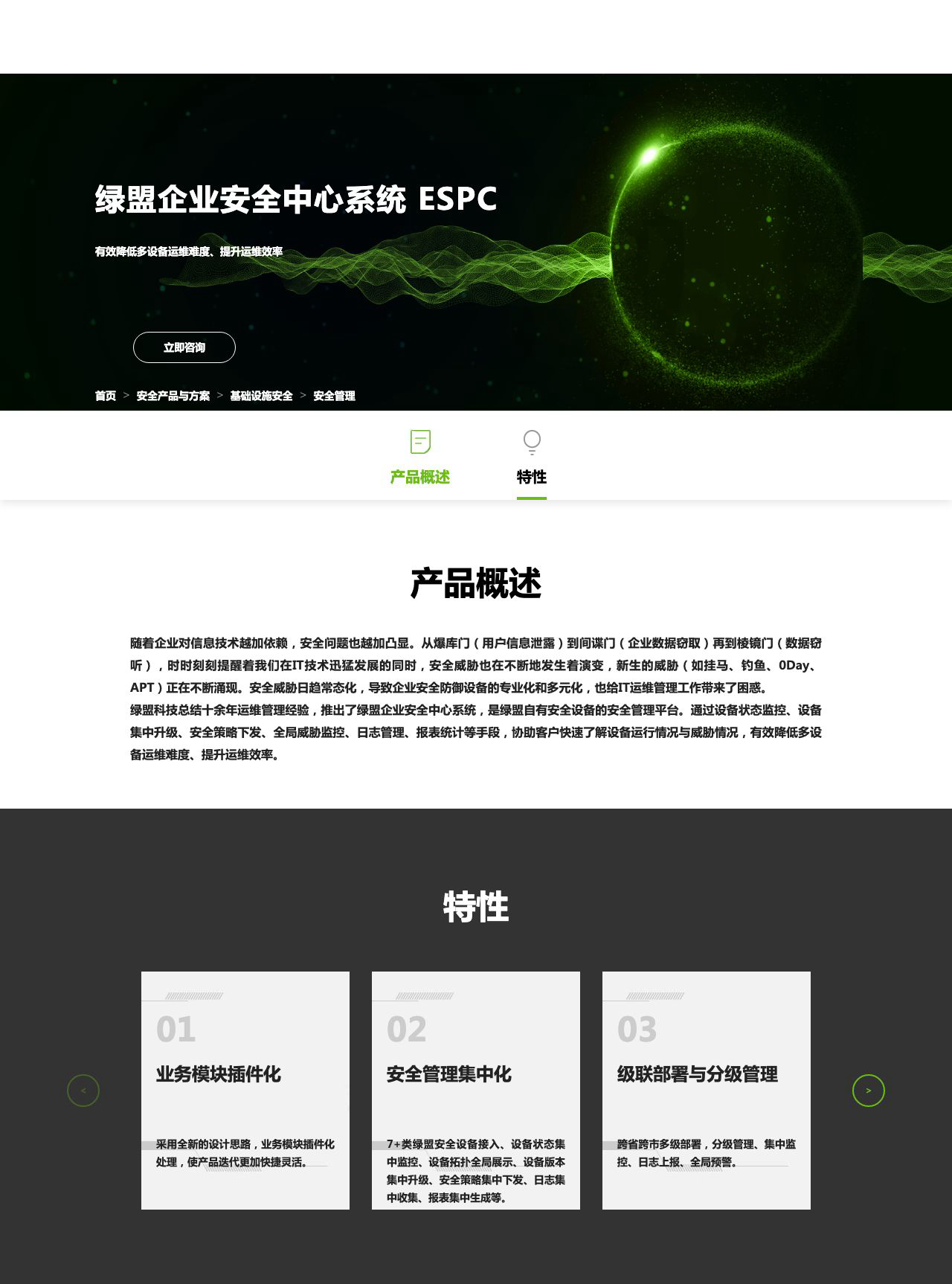 绿盟企业安全中心系统 ESPC-解决方案介绍