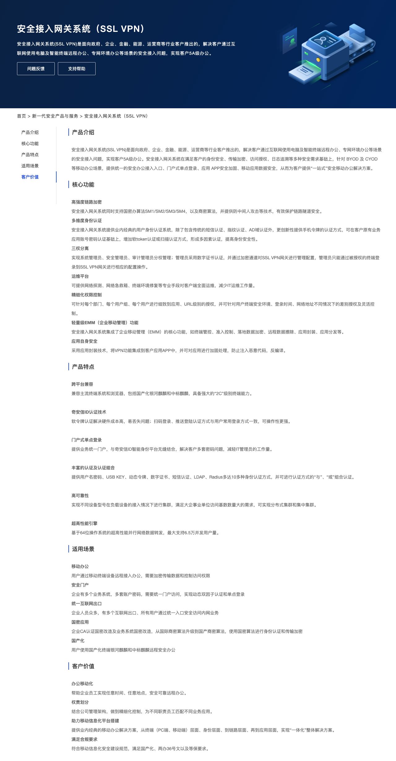 安全接入网关系统（SSL VPN）-解决方案介绍