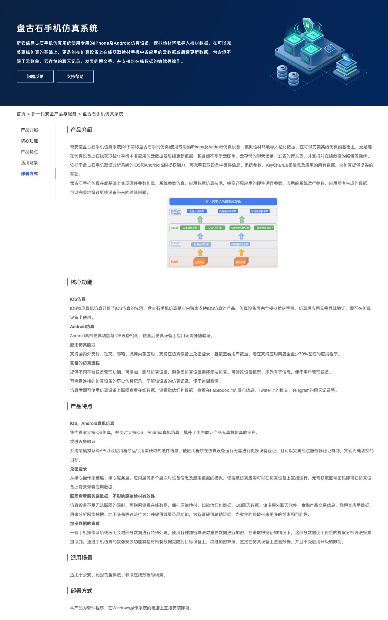 盘古石手机仿真系统-解决方案介绍