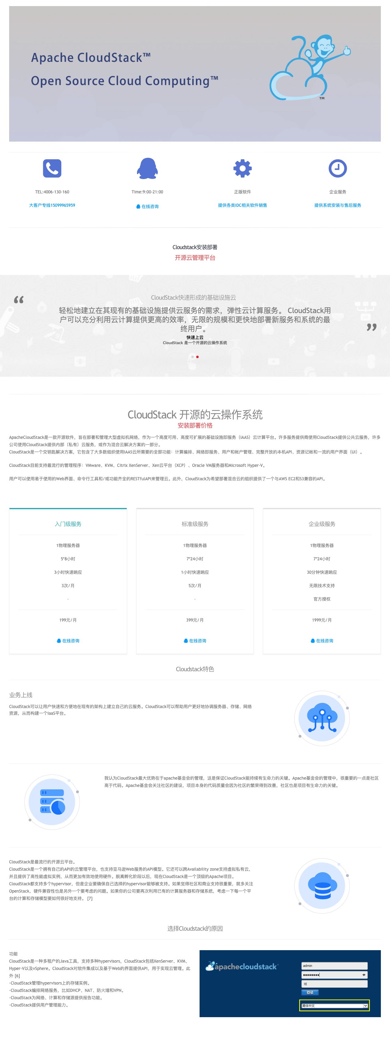 Cloudstack安装部署 | 华数网络-解决方案介绍