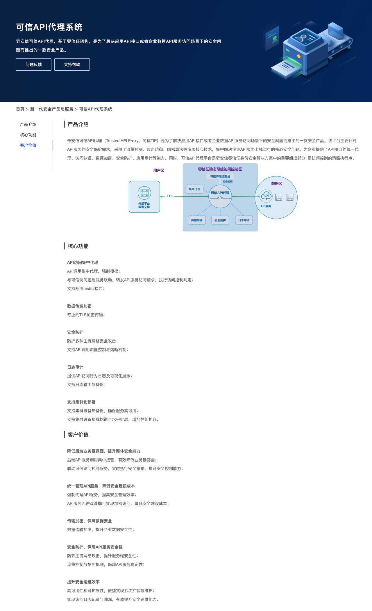 可信API代理系统-解决方案介绍