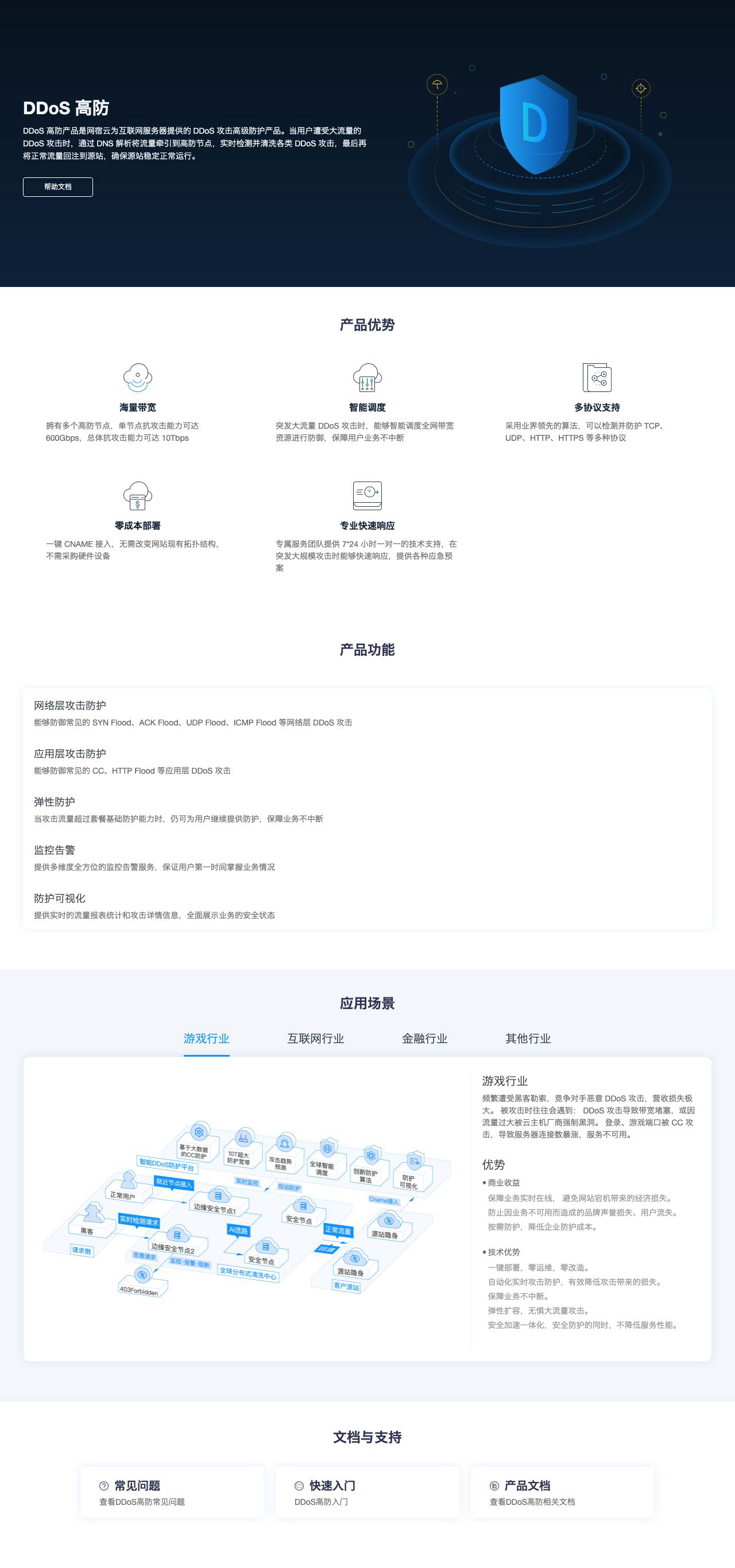 DDoS 高防-解决方案介绍