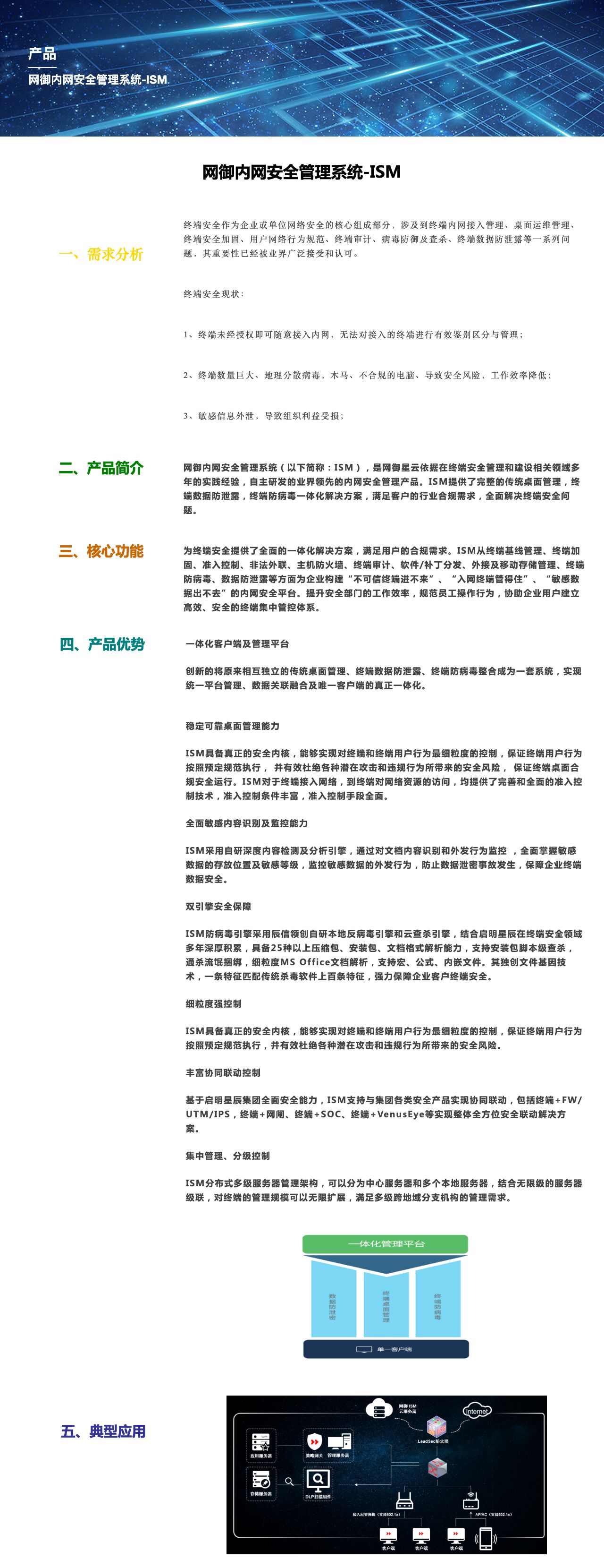 网御内网安全管理系统-ISM-解决方案介绍