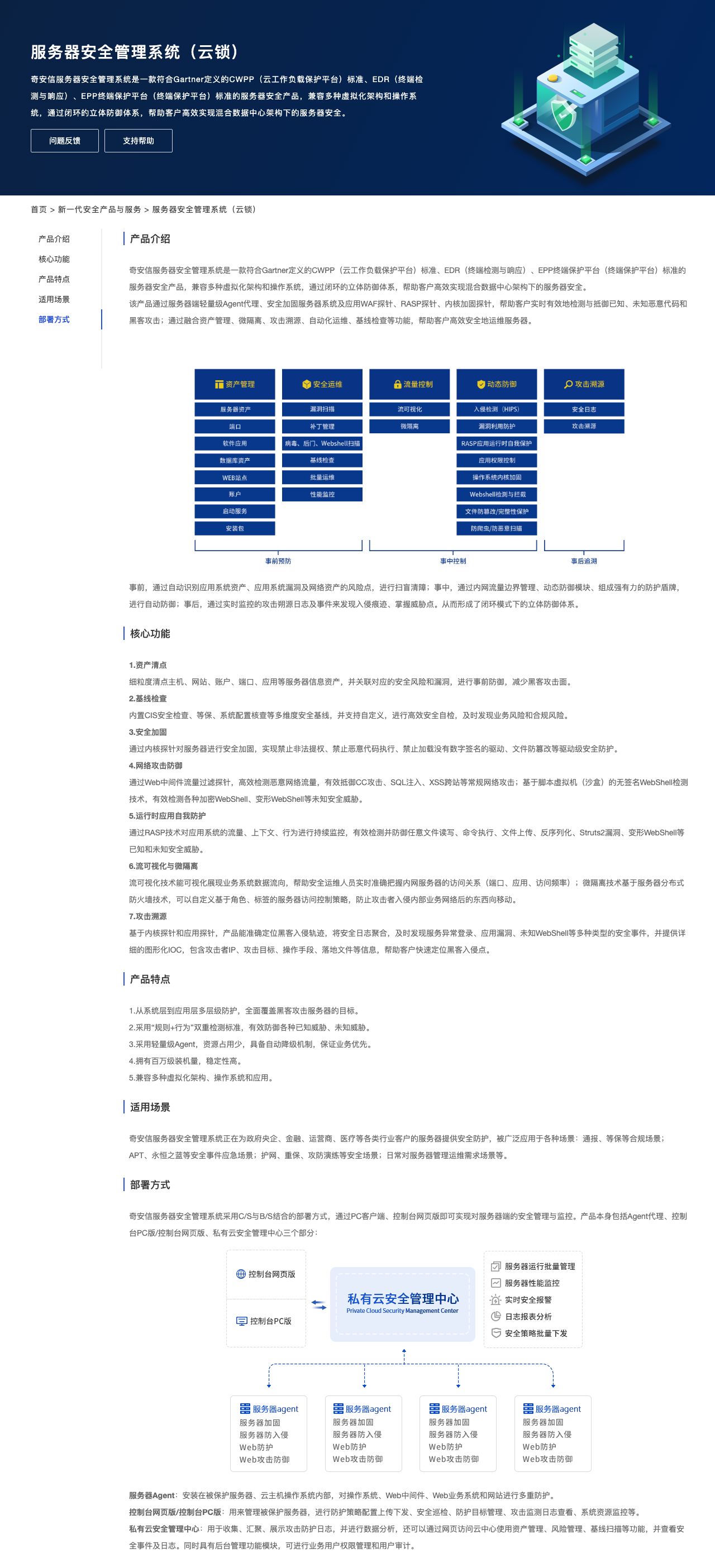 服务器安全管理系统（云锁）-解决方案介绍