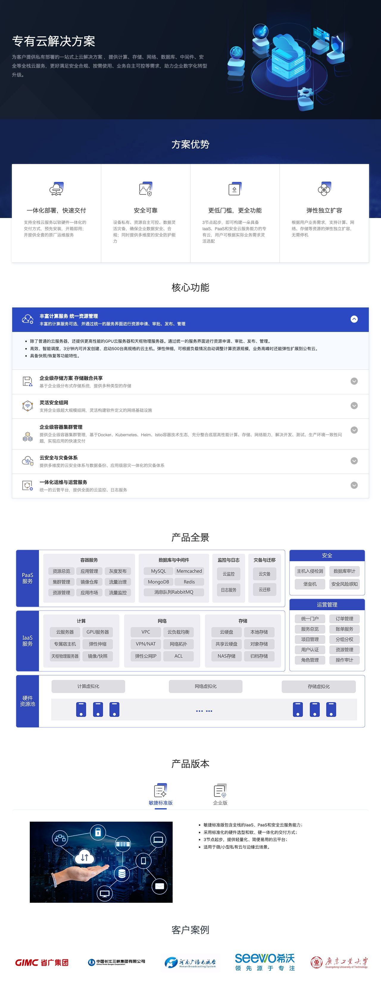 专有云解决方案-解决方案介绍