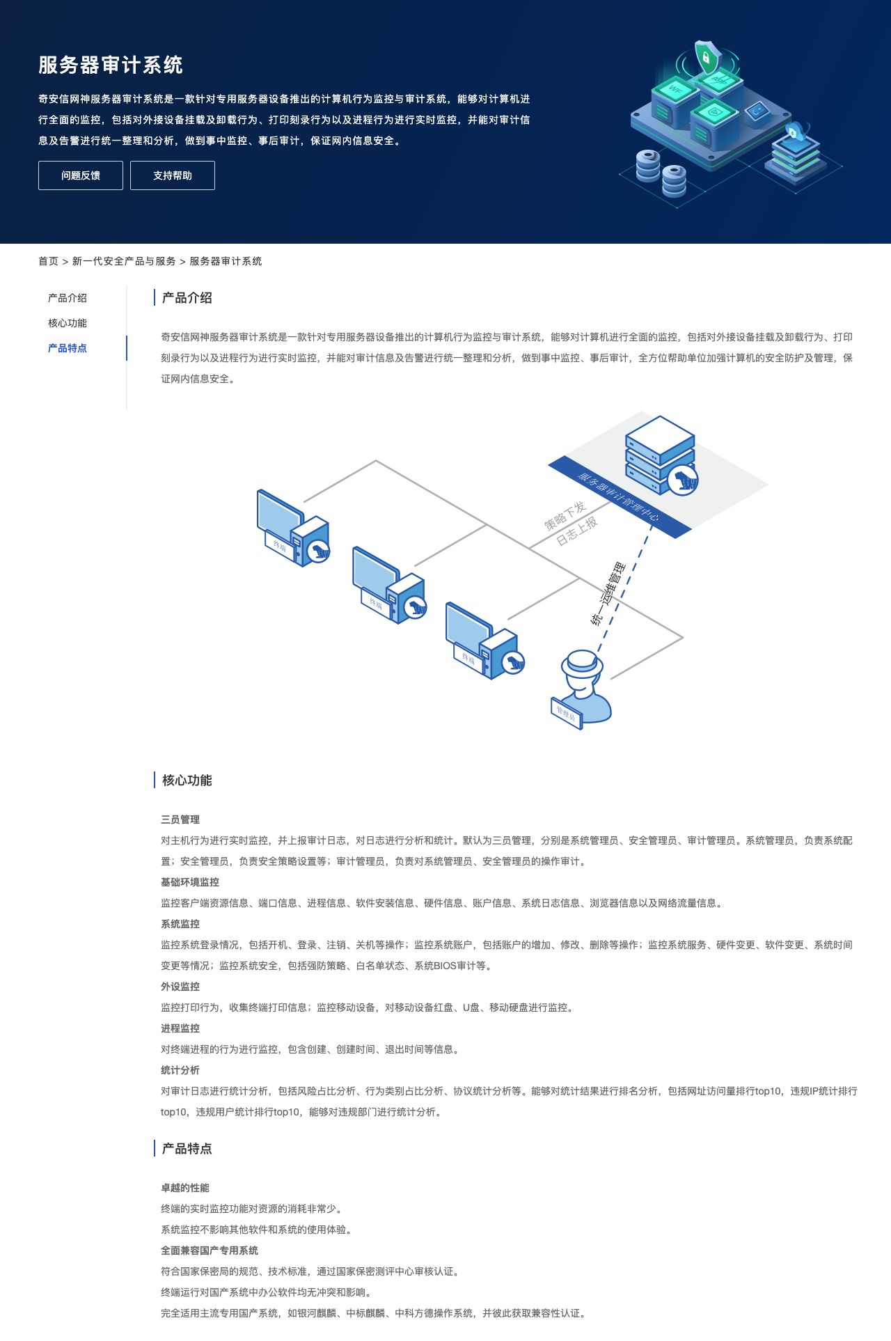 服务器审计系统-解决方案介绍