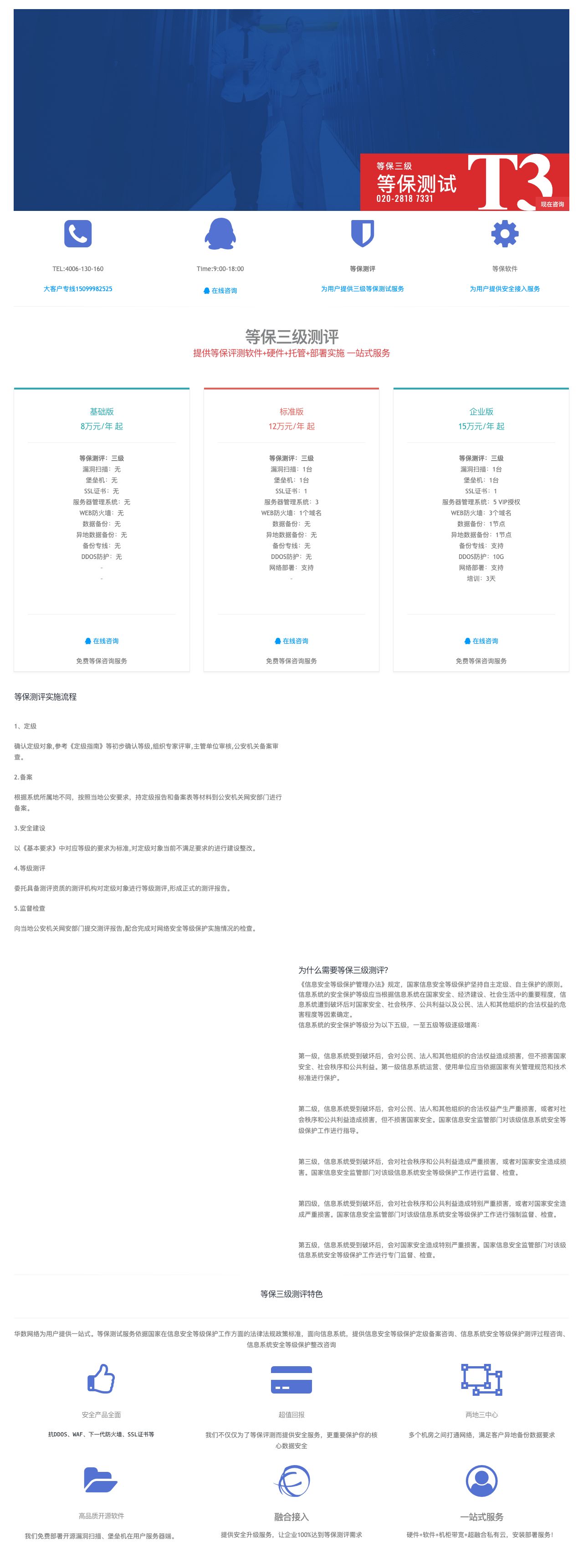 等保三级,三级等保测评 | 华数网络-解决方案介绍