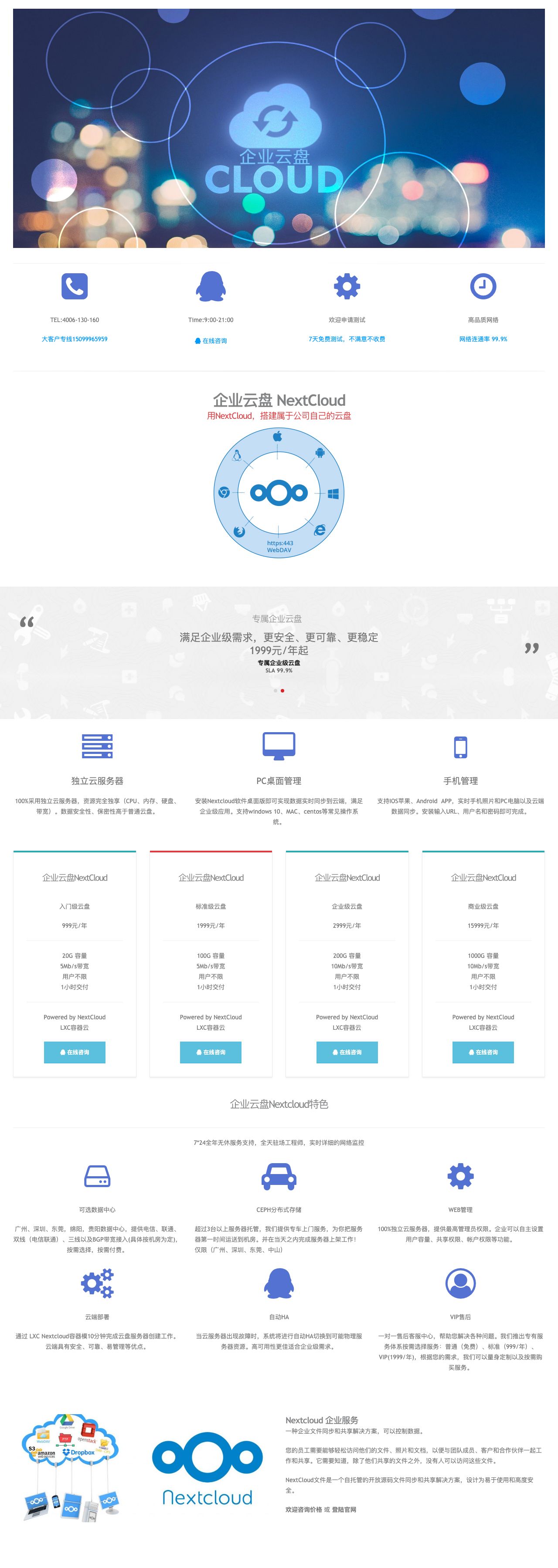 企业云盘NextCloud | 华数网络-解决方案介绍