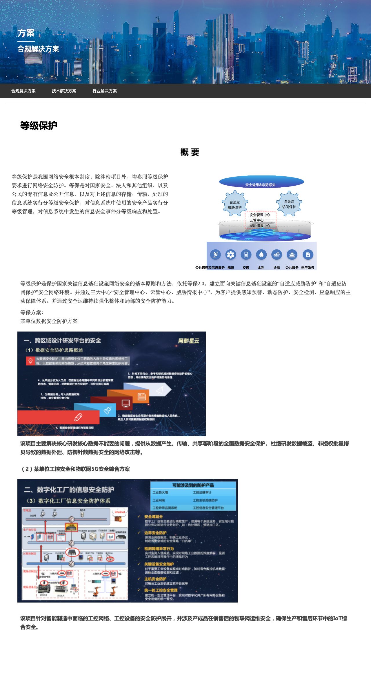 等级保护-解决方案介绍