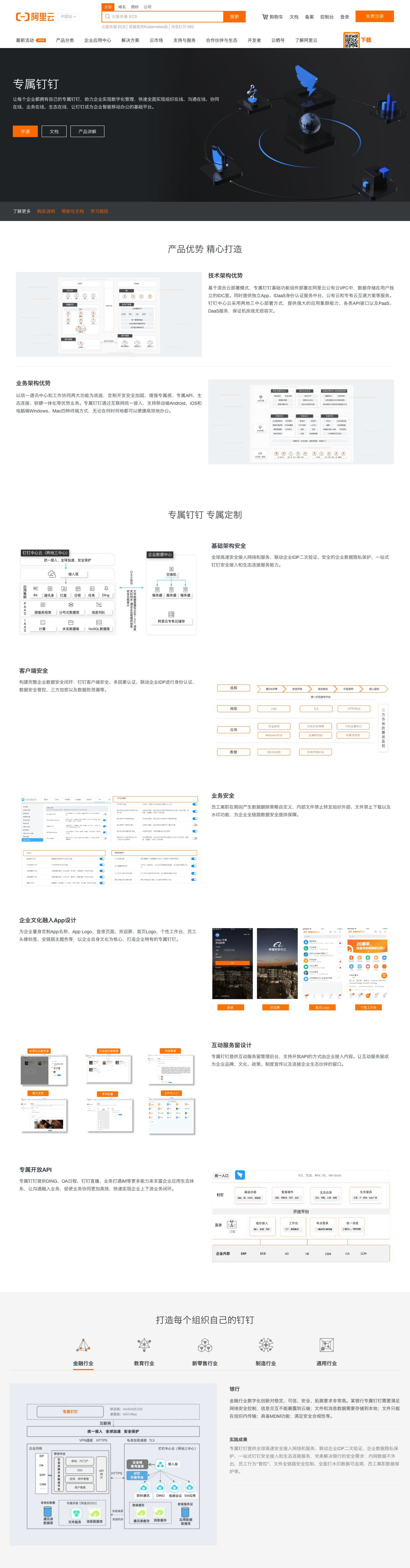 专属钉钉-钉钉企业版-企业在线沟通-阿里云-解决方案介绍