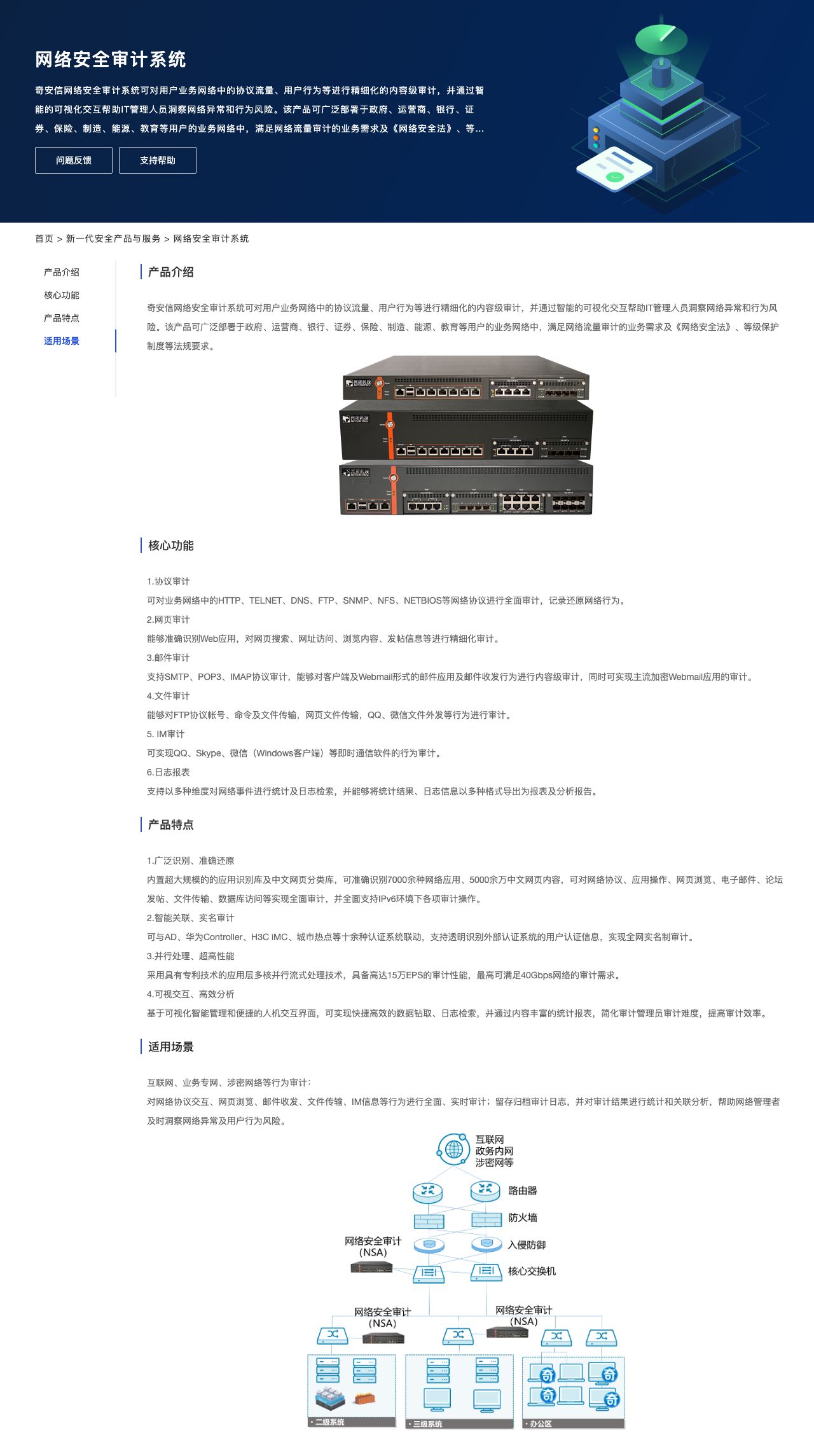 网络安全审计系统-解决方案介绍