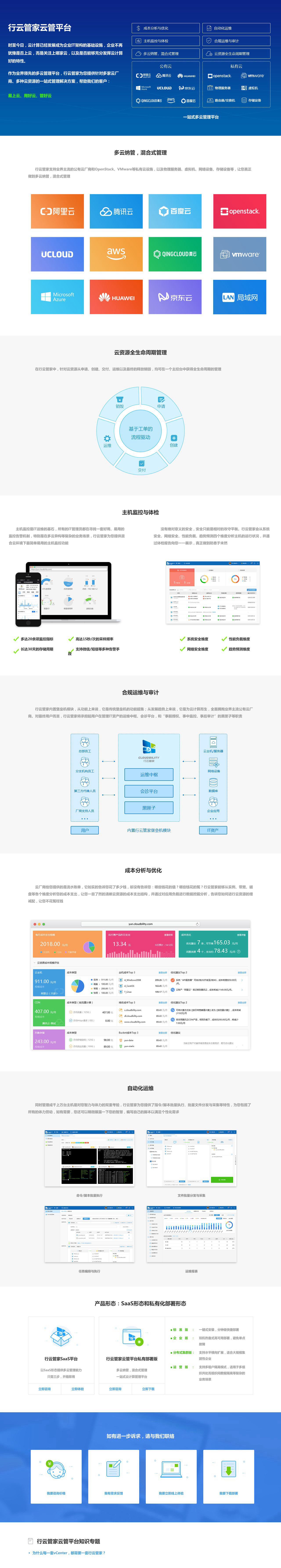 行云管家云管平台-解决方案介绍