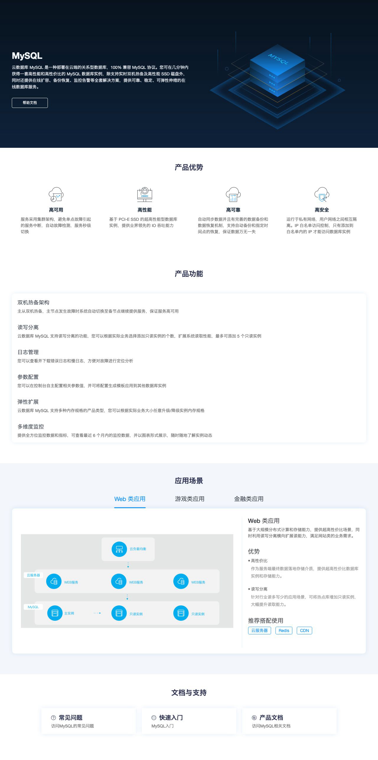 MySQL--网宿云-解决方案介绍