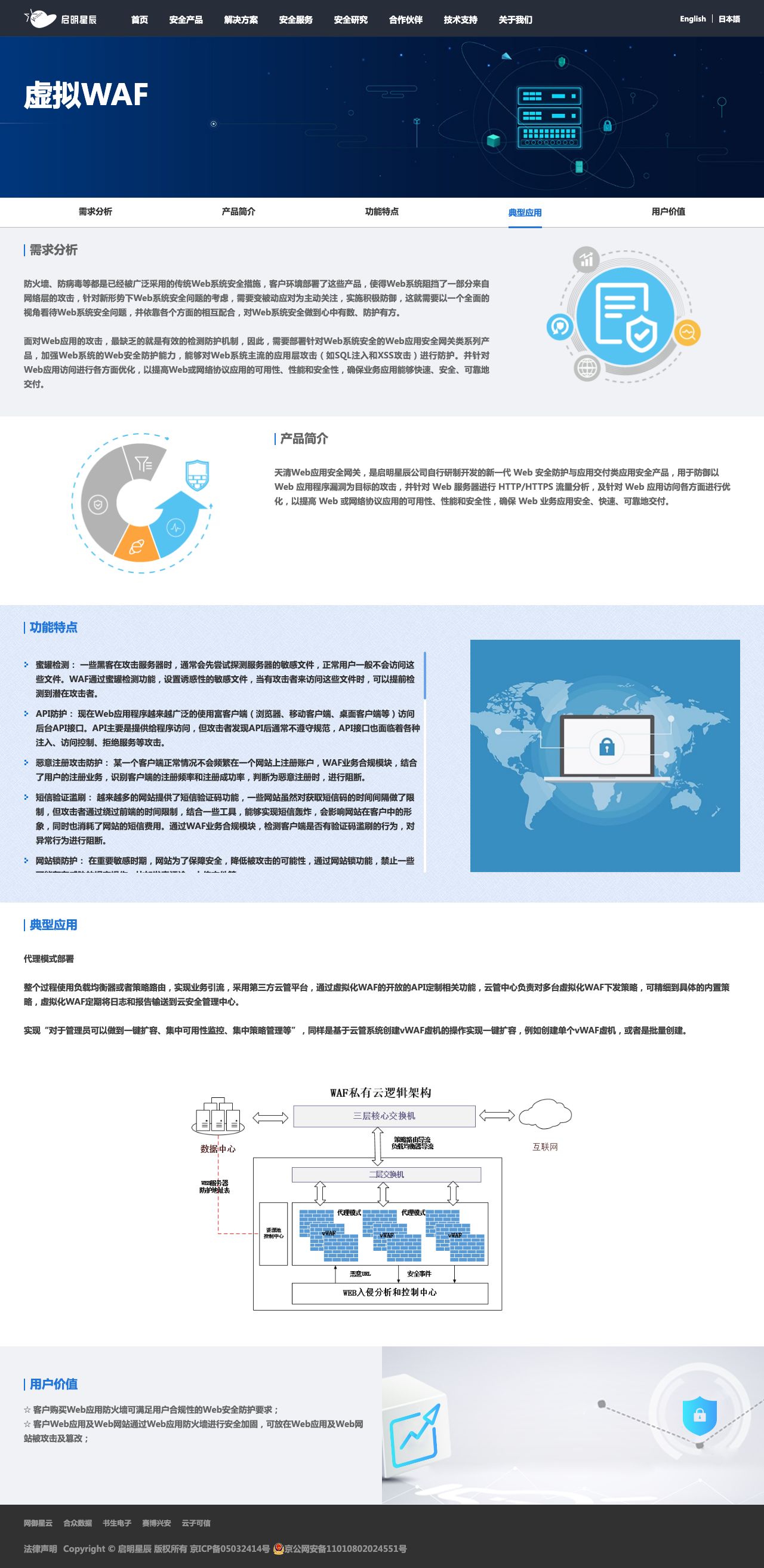 虚拟WAF-启明星辰-解决方案介绍