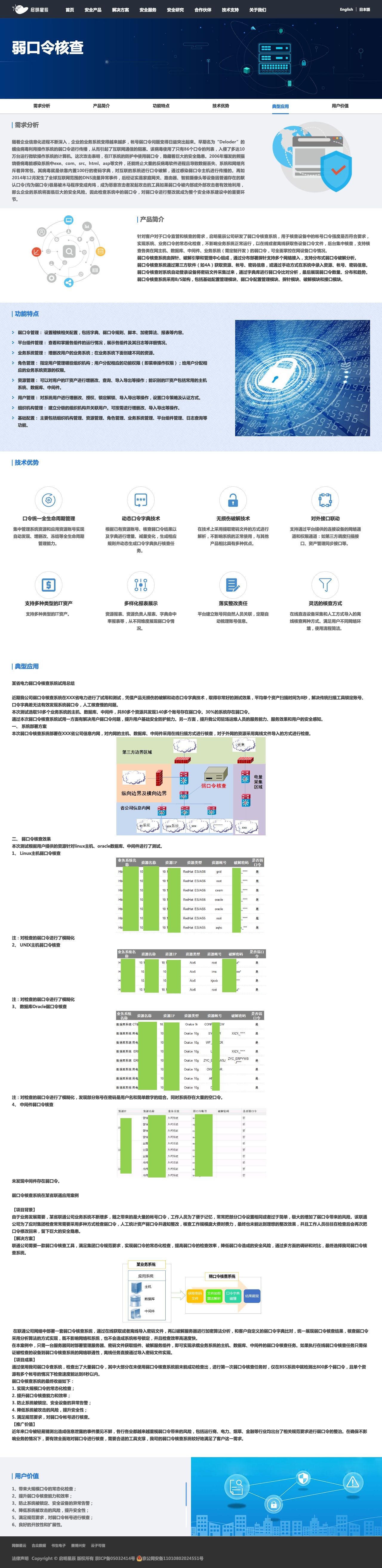 弱口令核查-启明星辰-解决方案介绍