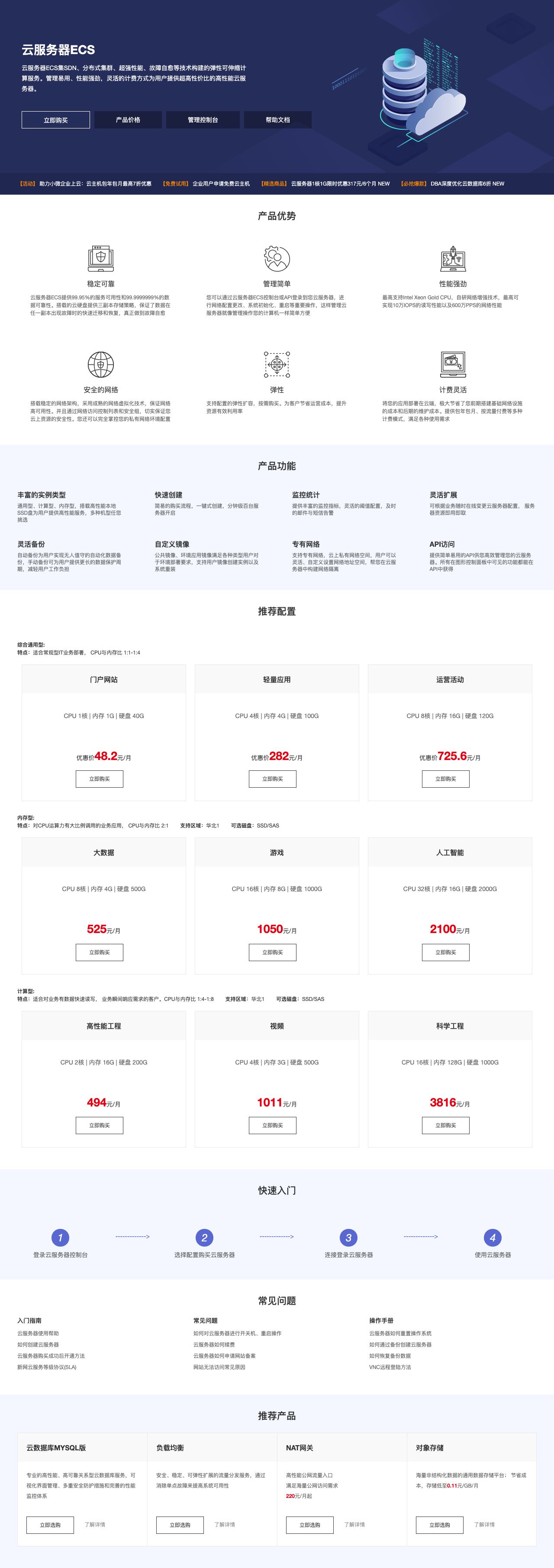 云服务器ECS-解决方案介绍