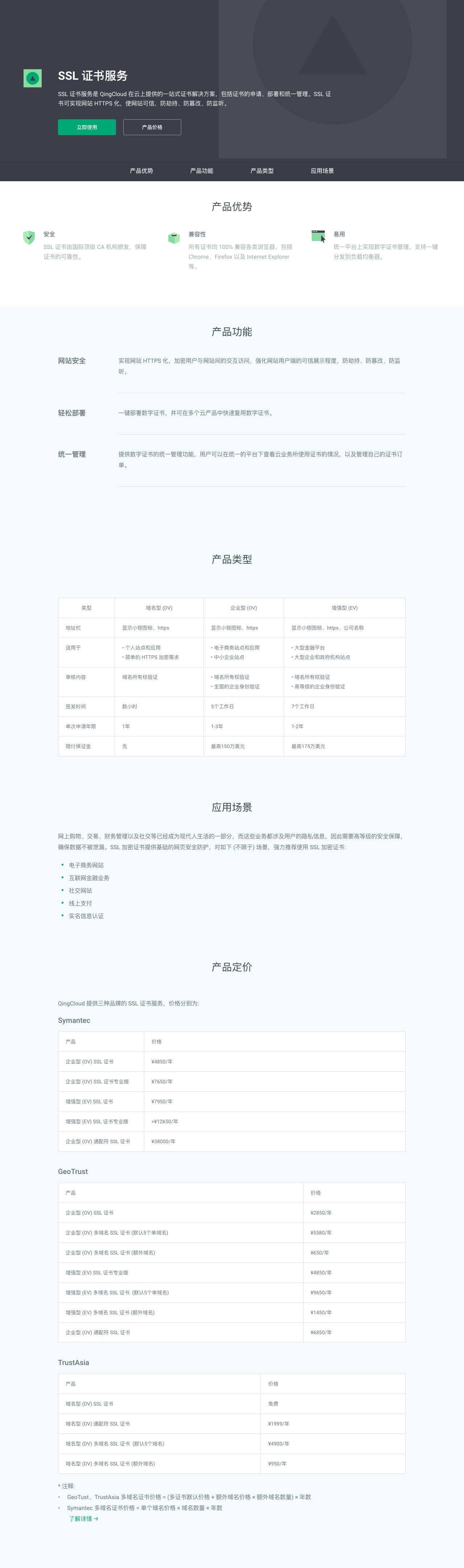 SSL 证书服务-解决方案介绍