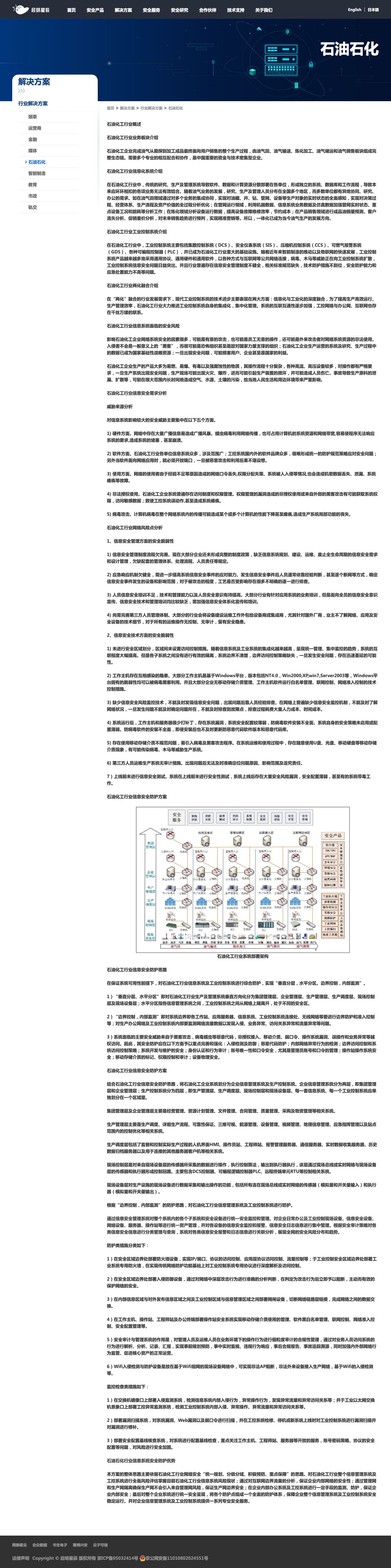 石油化工-解决方案-启明星辰-解决方案介绍