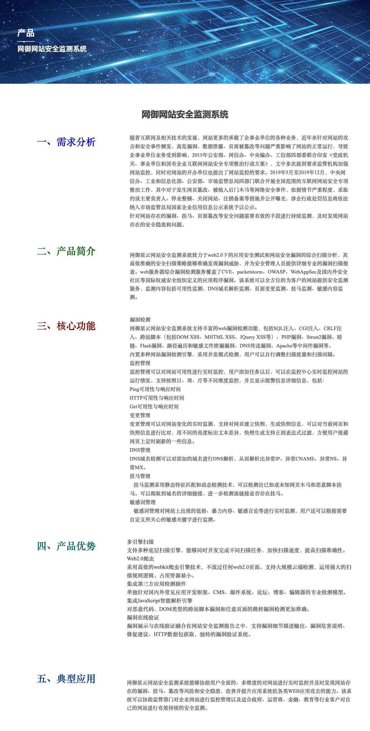 网御网站安全监测系统-解决方案介绍