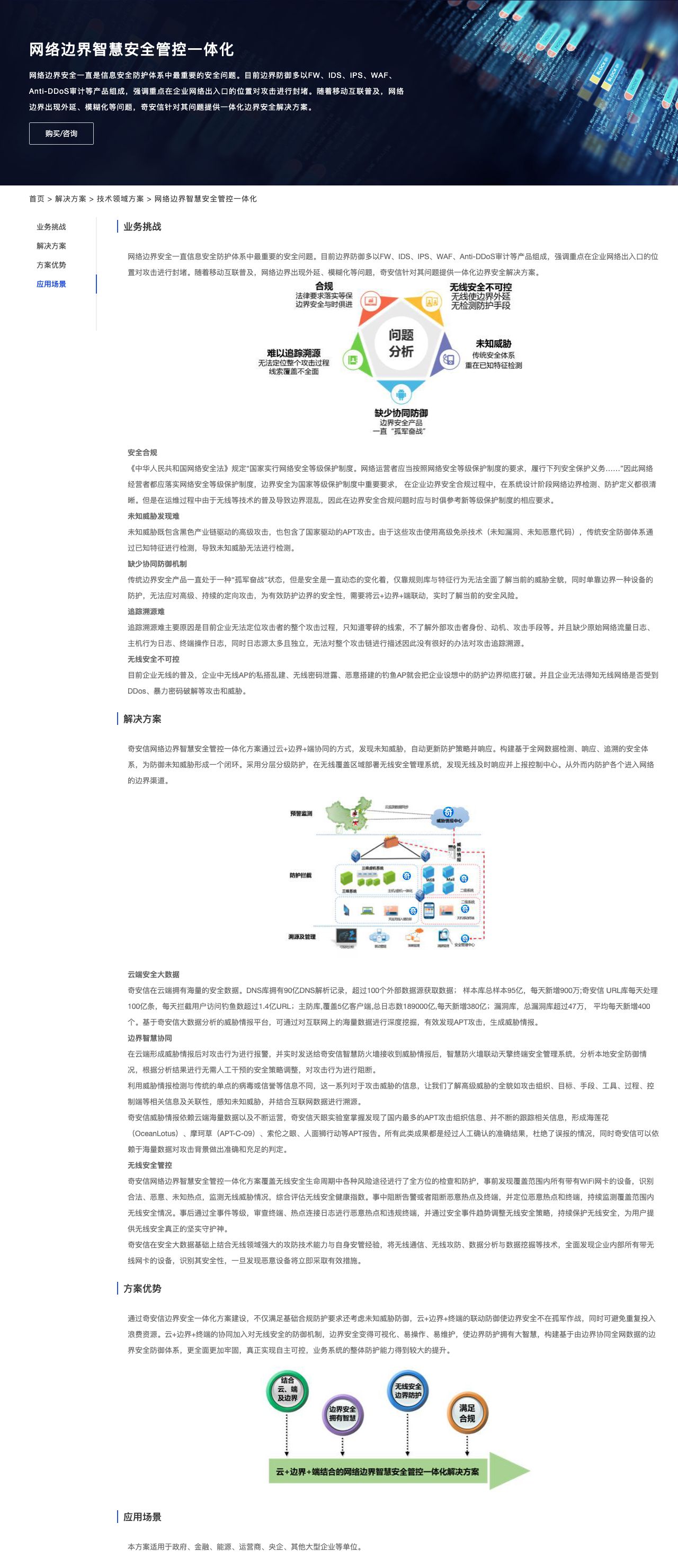 网络边界智慧安全管控一体化-解决方案介绍