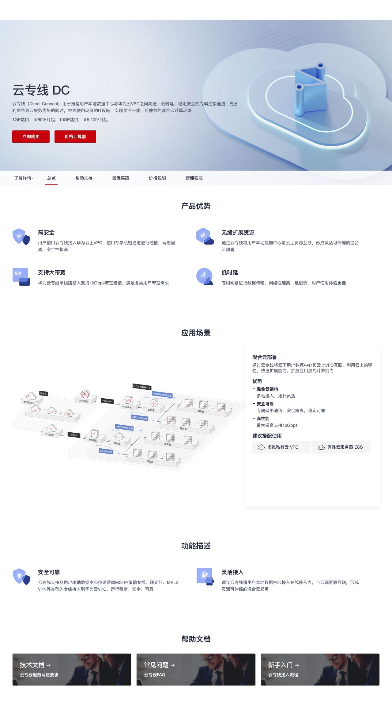 云专线 DC-解决方案介绍