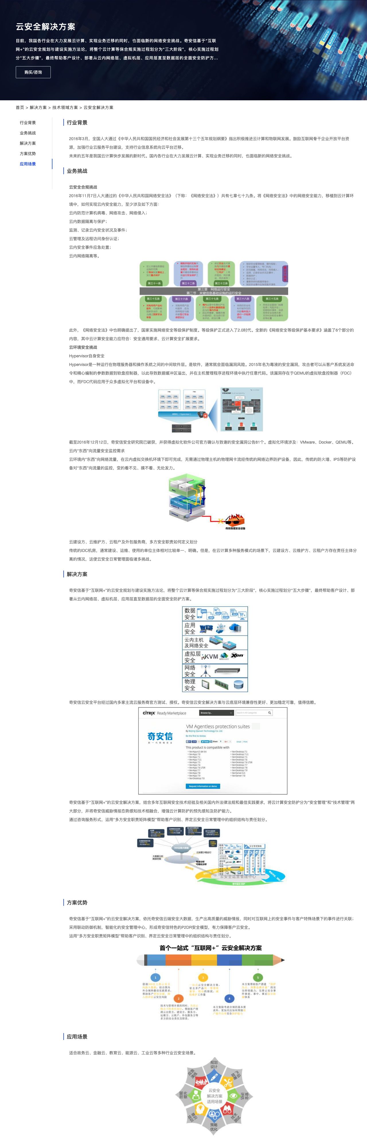 云安全解决方案-解决方案介绍