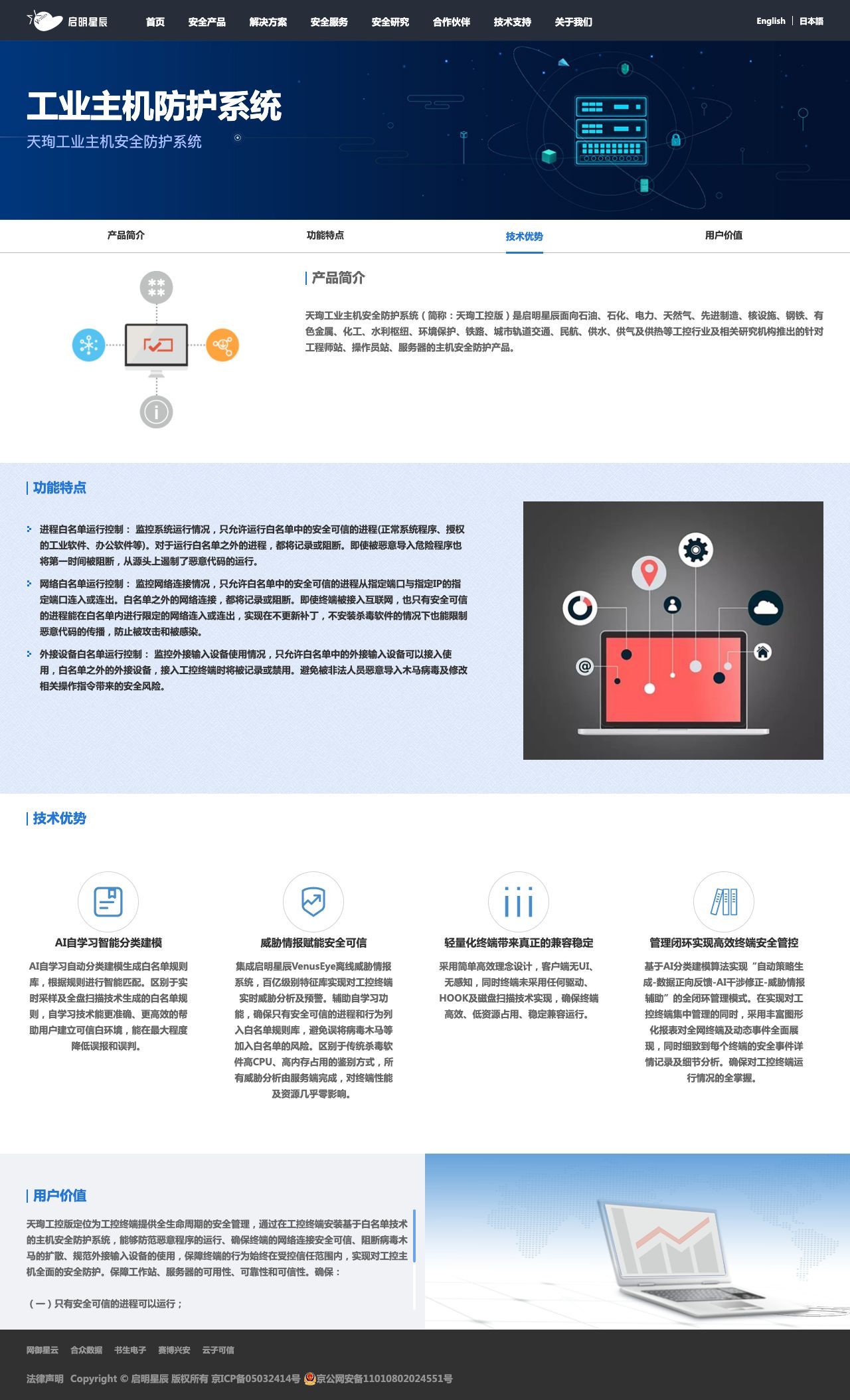 工业主机防护系统-启明星辰-解决方案介绍