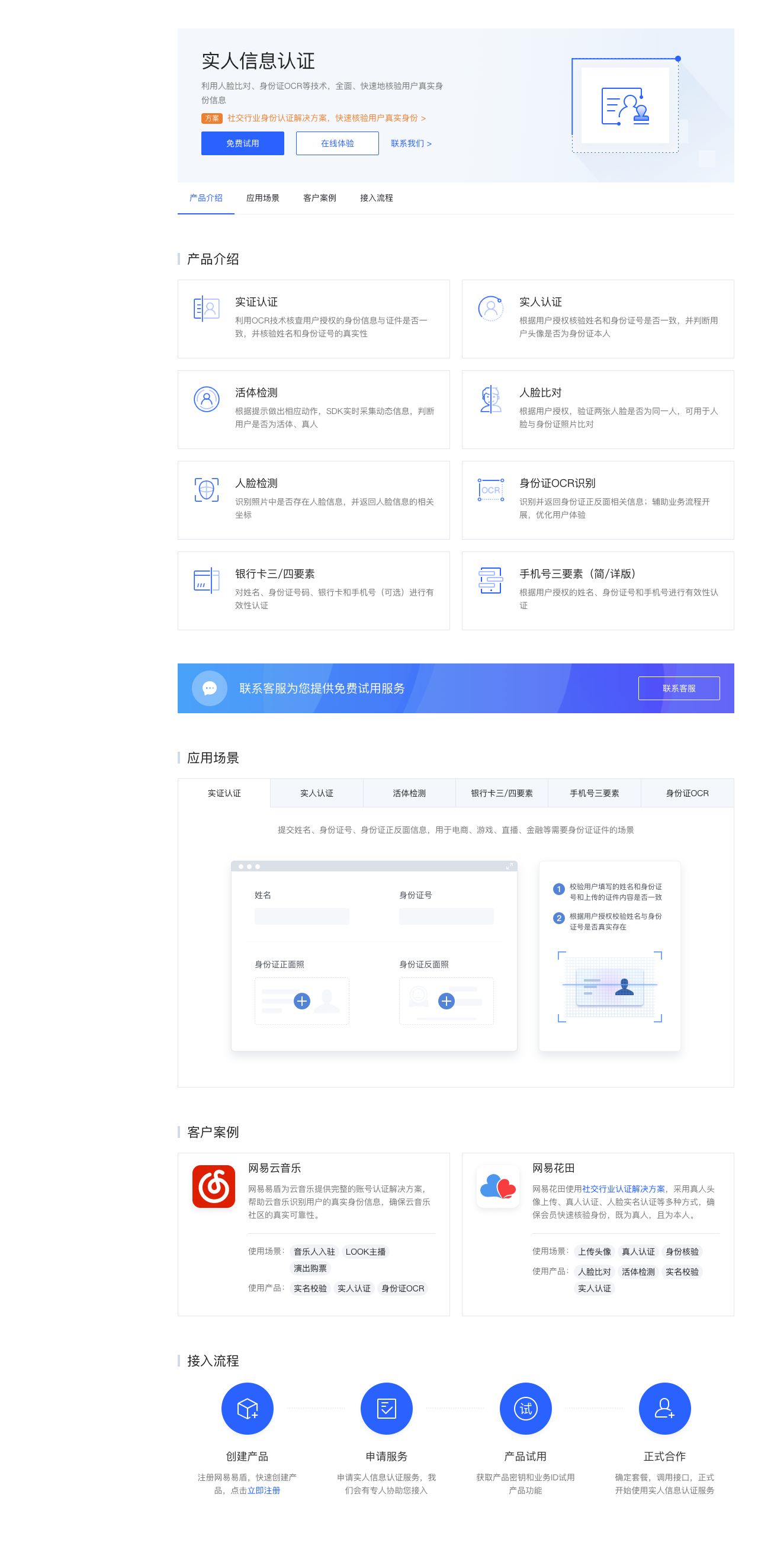 实人信息认证-解决方案介绍