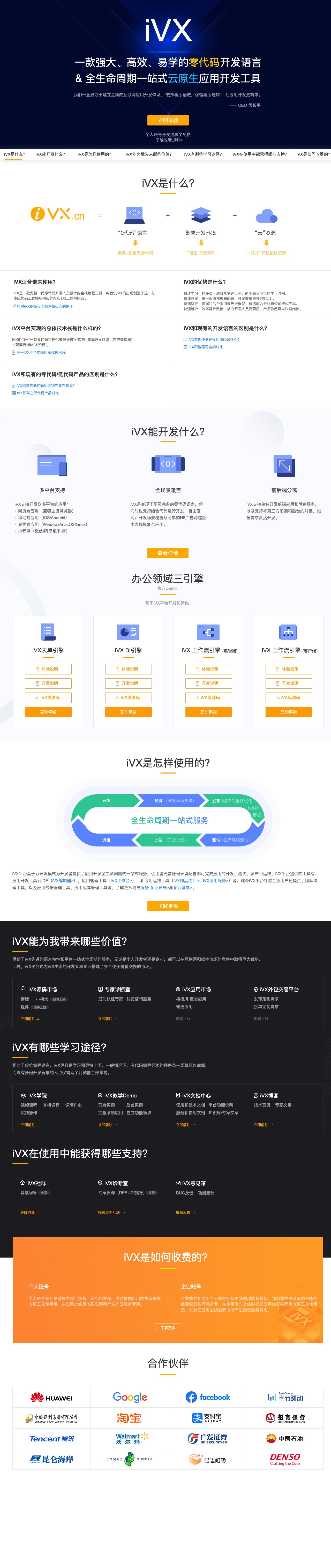 iVX-领先的0代码可视化编程工具-解决方案介绍