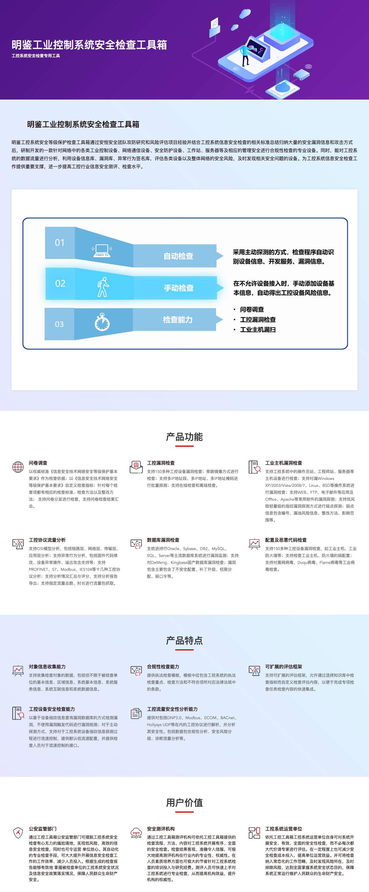 明鉴工业控制系统安全检查工具箱-解决方案介绍