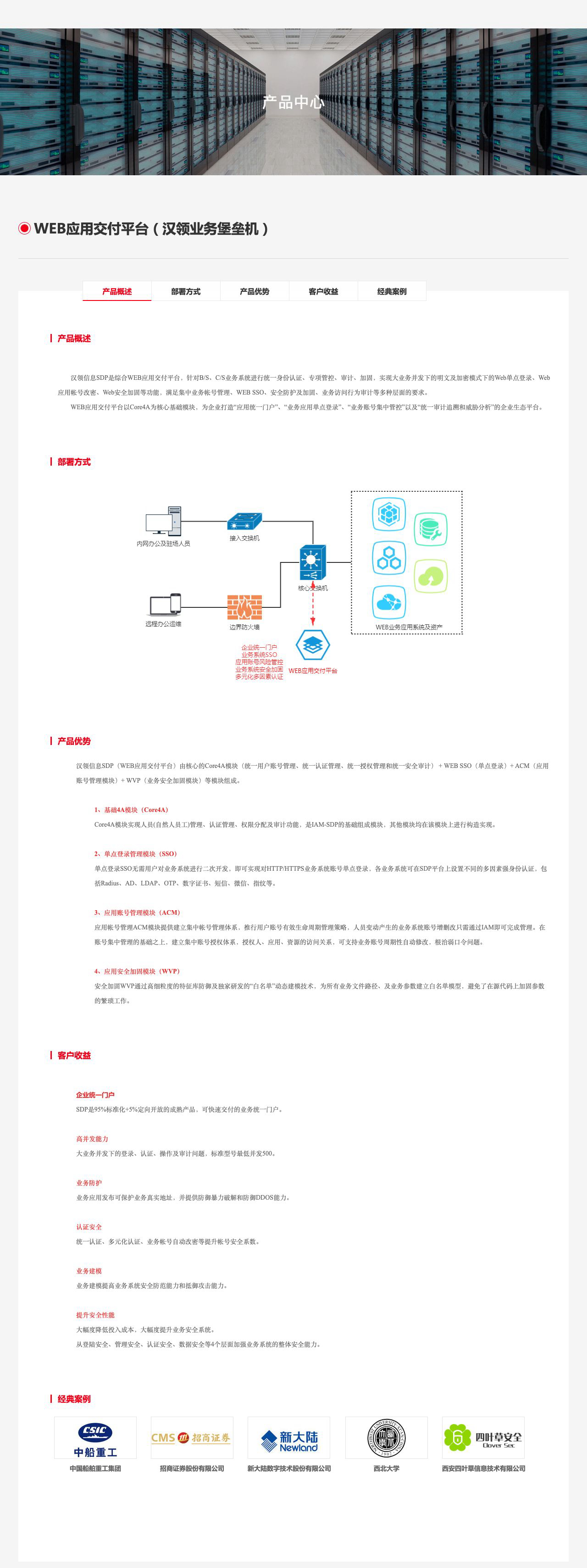 产品中心 - WEB应用交付平台（汉领业务堡垒机）-解决方案介绍